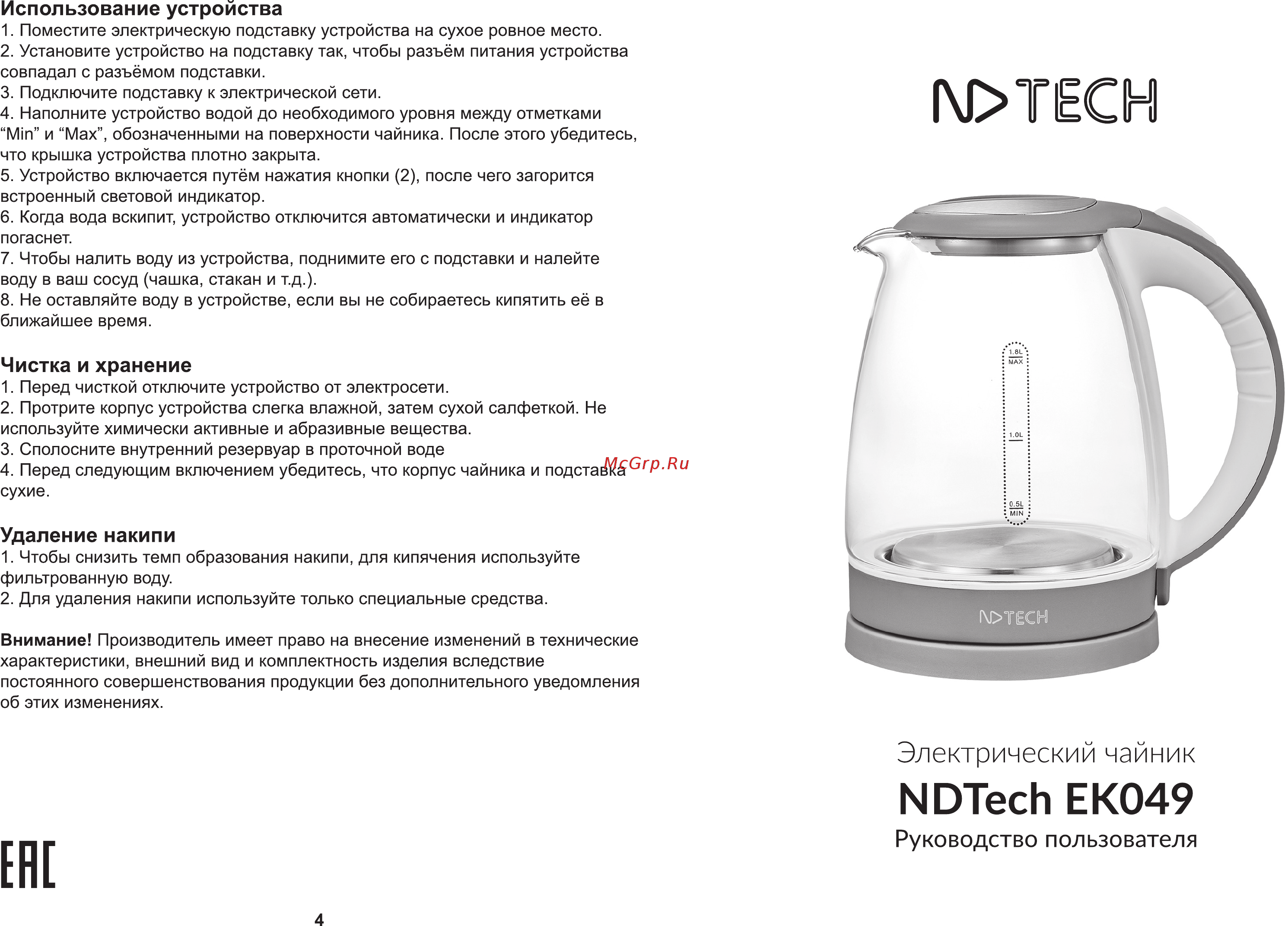 NDTech EK049 Инструкция по эксплуатации онлайн