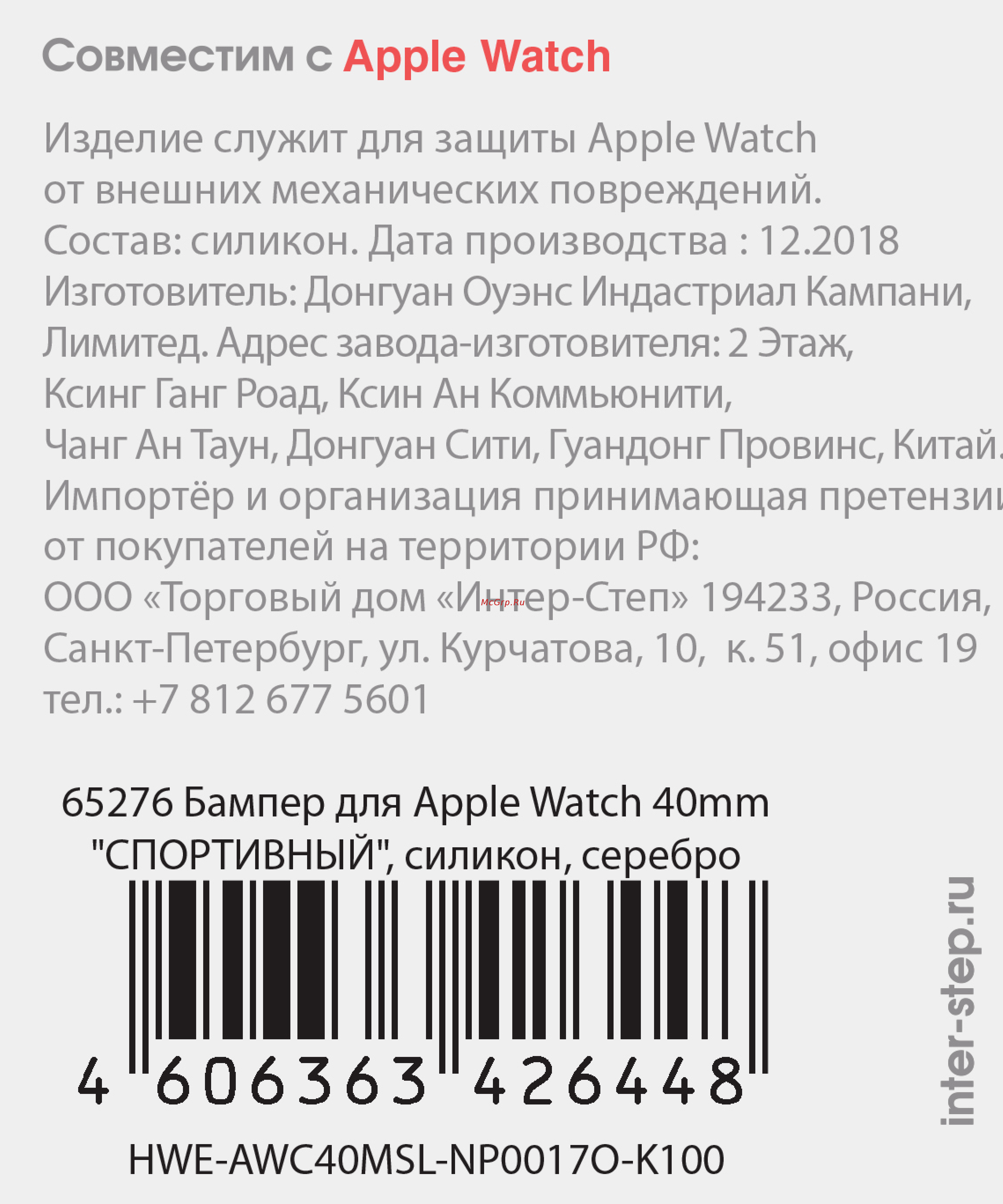 Interstep для Apple Watch, 40mm, спортивный Silver (HWE-AWC40MSL-NP0017O-K100) Инструкция по эксплуатации онлайн