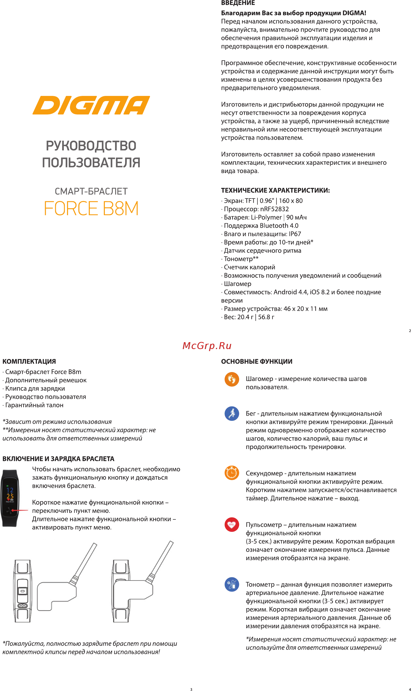 Digma Force B8m Black/Blue Инструкция по эксплуатации онлайн