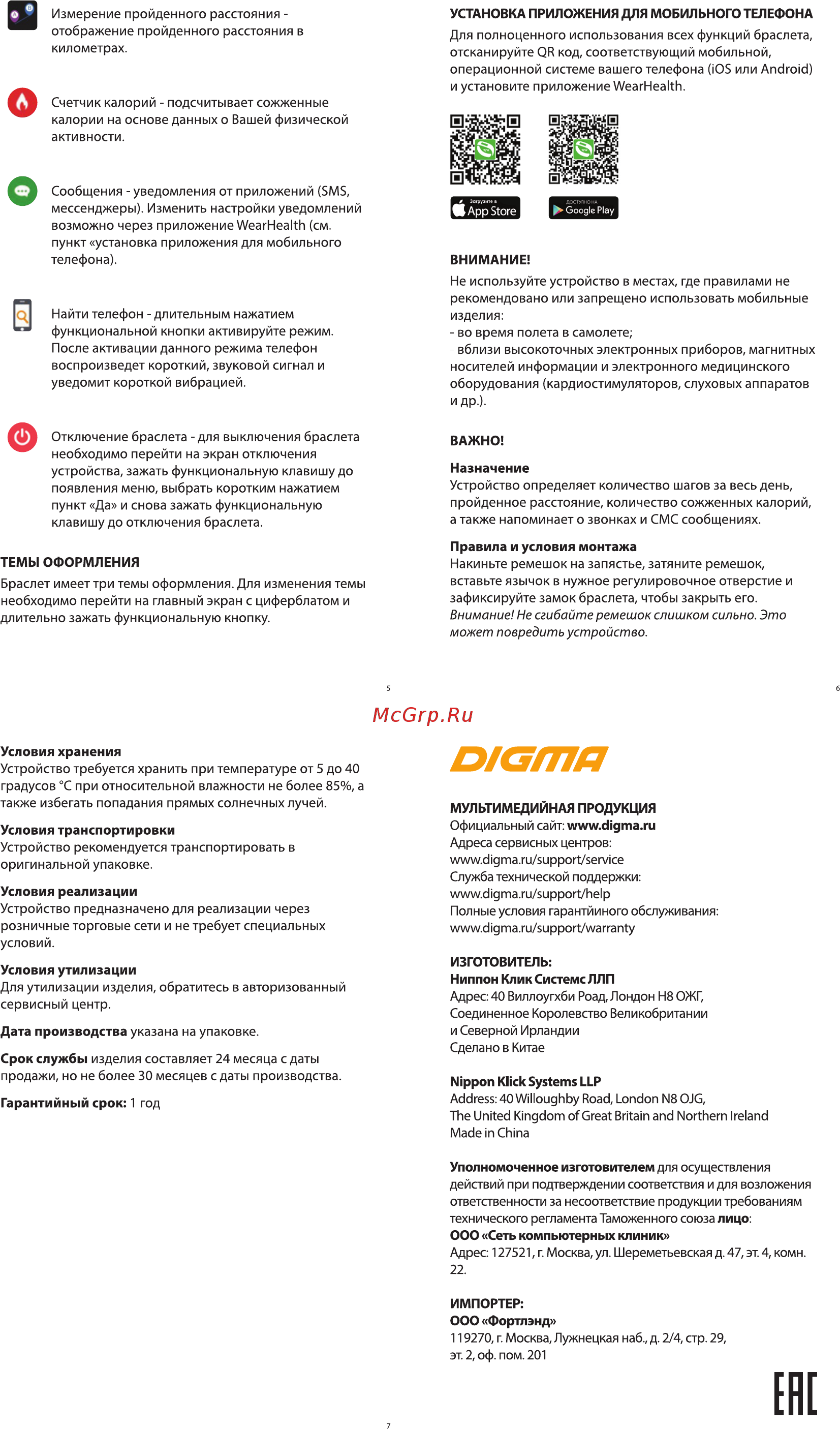 Digma Force B8m Black/Blue [2/2] Ене