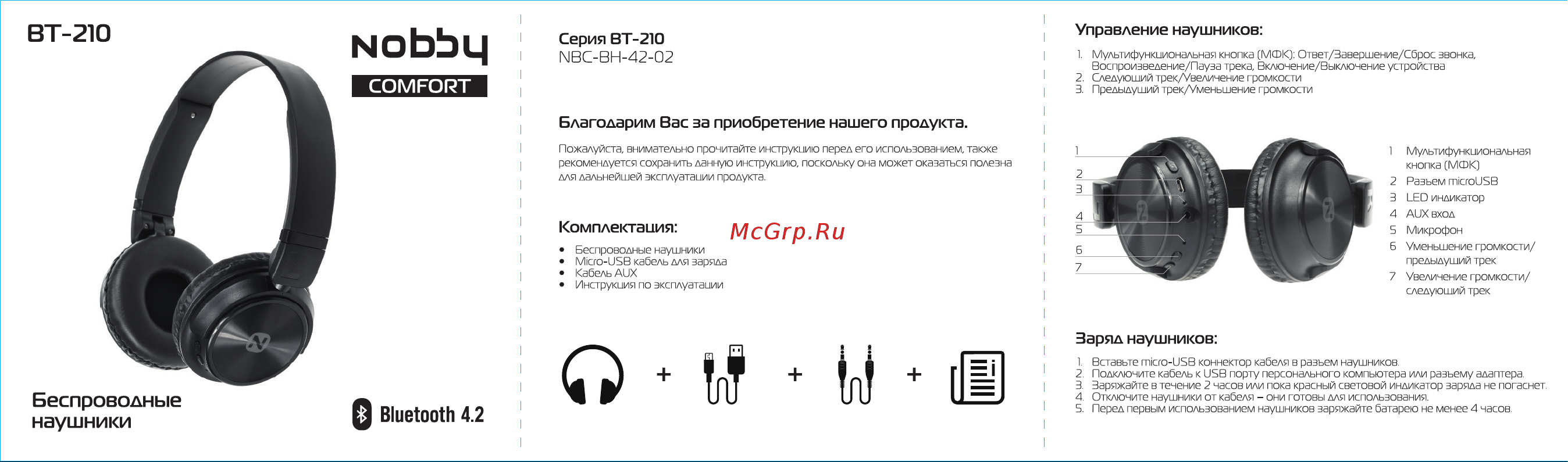 Nobby Comfort NBC-BH-42-02, Bluetooth 4.2, Black Инструкция по эксплуатации онлайн