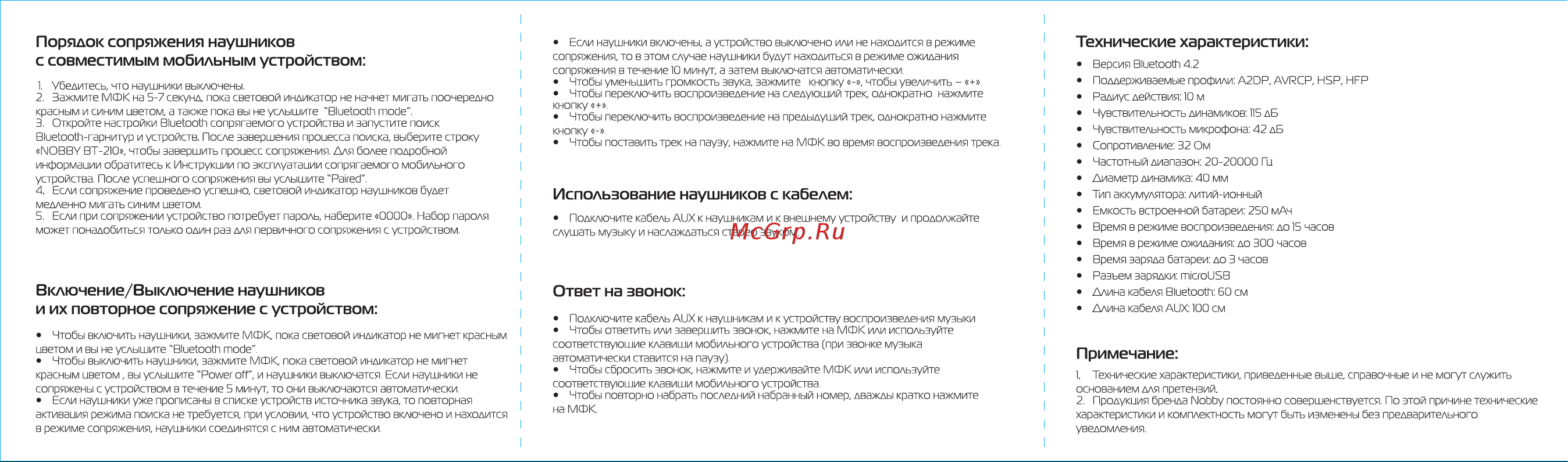 Nobby Comfort NBC-BH-42-02, Bluetooth 4.2, Black [2/2] Включен ие выключение наушников и их повторное сопряжение с устройством
