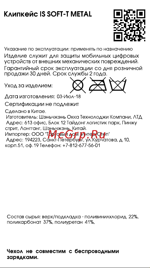 Interstep Soft-T Metal APPLE IPHONE 8/7 PLUS Инструкция по эксплуатации онлайн