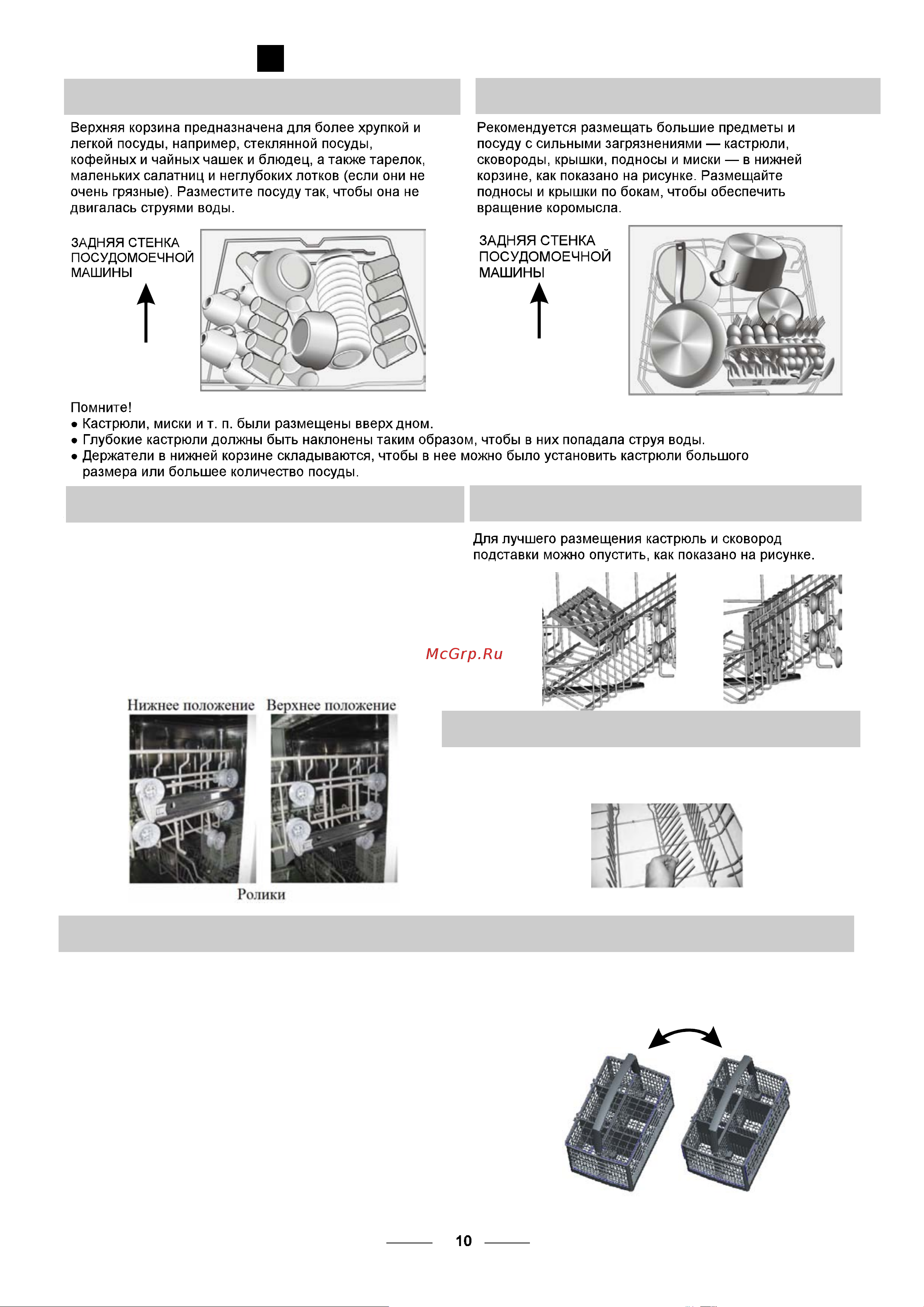 Delonghi DDWS 09F QUARZO [13/28] Загрузка верхней корзины загрузка нижней корзины