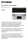 Hyundai H-RCL340 Black Инструкция по эксплуатации