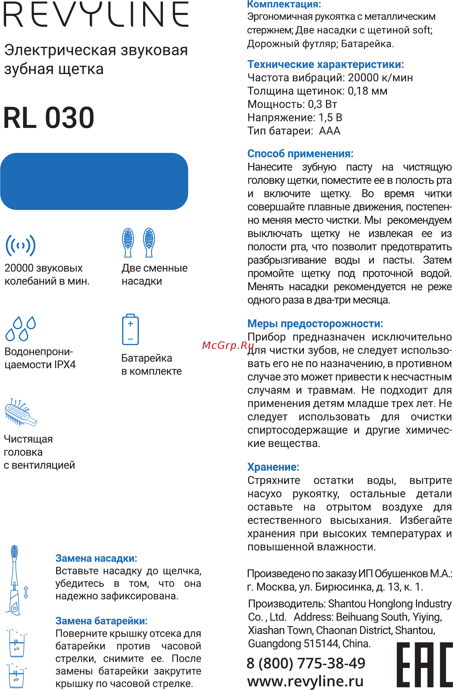 Revyline RL030 Beige Инструкция по эксплуатации онлайн