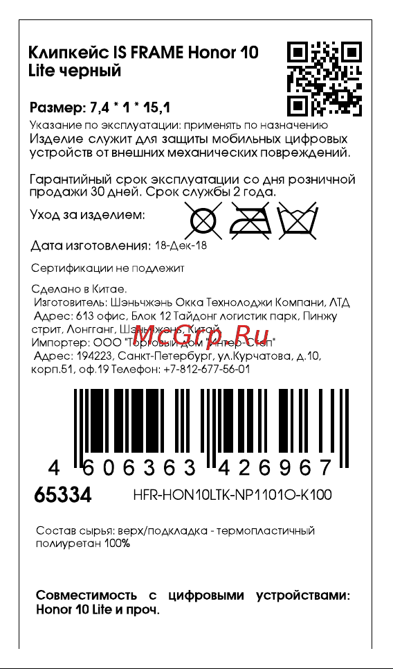 Interstep Frame для Honor 10 Lite Black (HFR-HON10LTK-NP1101O-K100) Инструкция по эксплуатации онлайн