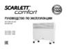 Scarlett SCA H VER7 1000 Инструкция по эксплуатации