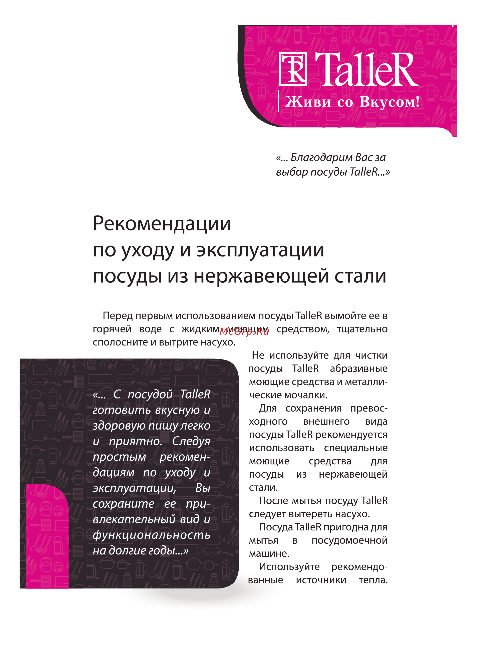 Taller Брауни TR-7293 3.6 л Инструкция по эксплуатации онлайн