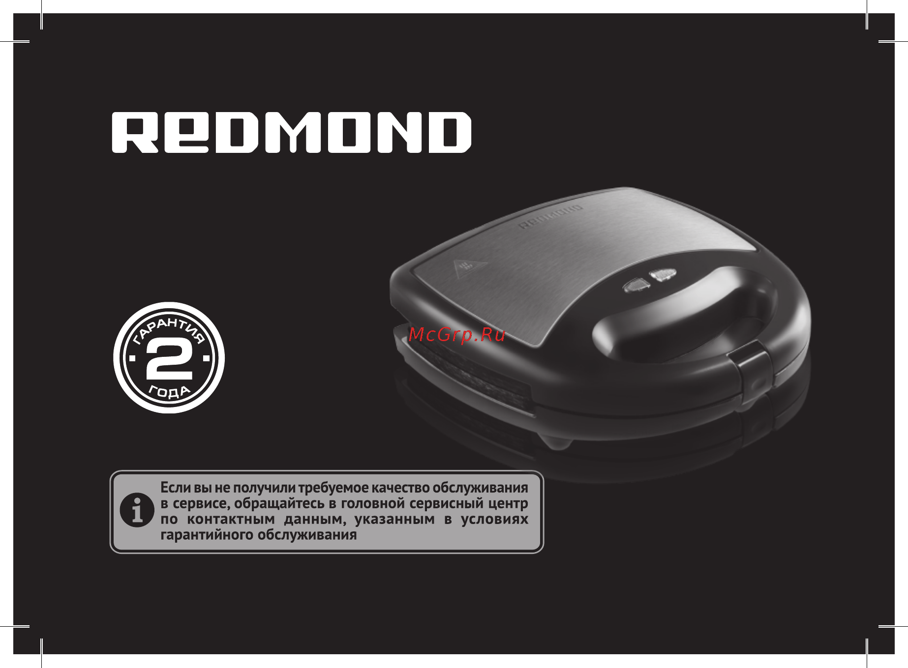 Redmond RMB-M607 + 6 панелей Инструкция по эксплуатации онлайн