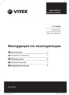 Vitek VT-7128 Инструкция по эксплуатации