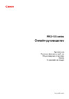 Canon Pixma PRO-10S (9983B009) Инструкция по эксплуатации