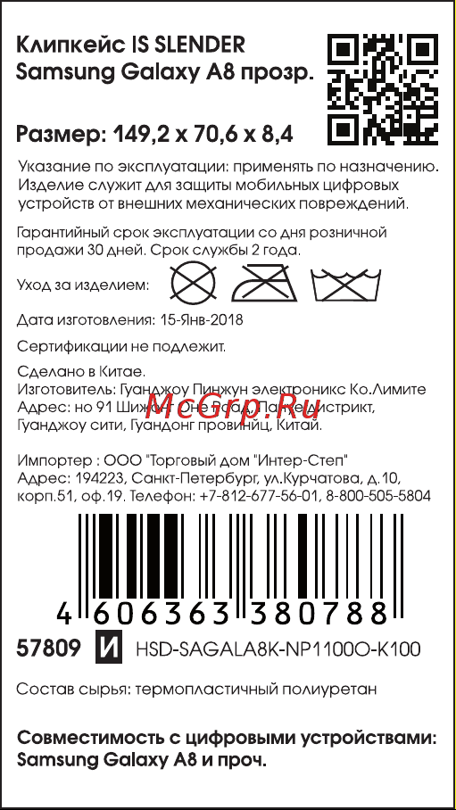 Interstep Slender для Samsung Galaxy A8, прозрачный (HSD-SAGALA8K-NP1100O-K100) Инструкция по эксплуатации онлайн