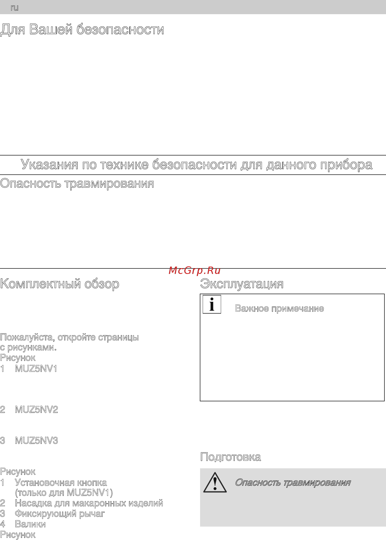 Bosch MUZ5PP1 PastaPassion Инструкция по эксплуатации онлайн [2/6] 583713
