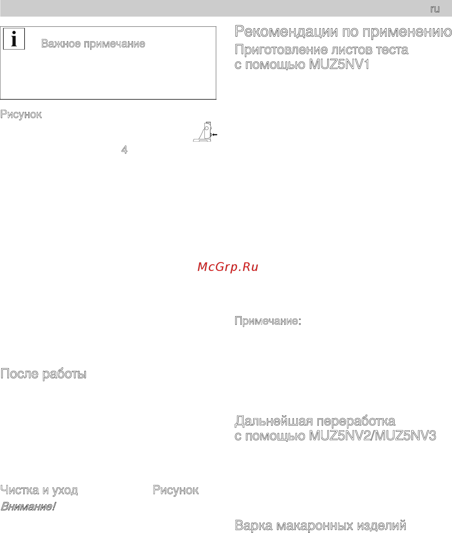 Bosch PastaPassion для MUM5 MUZ5PP1 Инструкция по эксплуатации онлайн [3/6] 783693