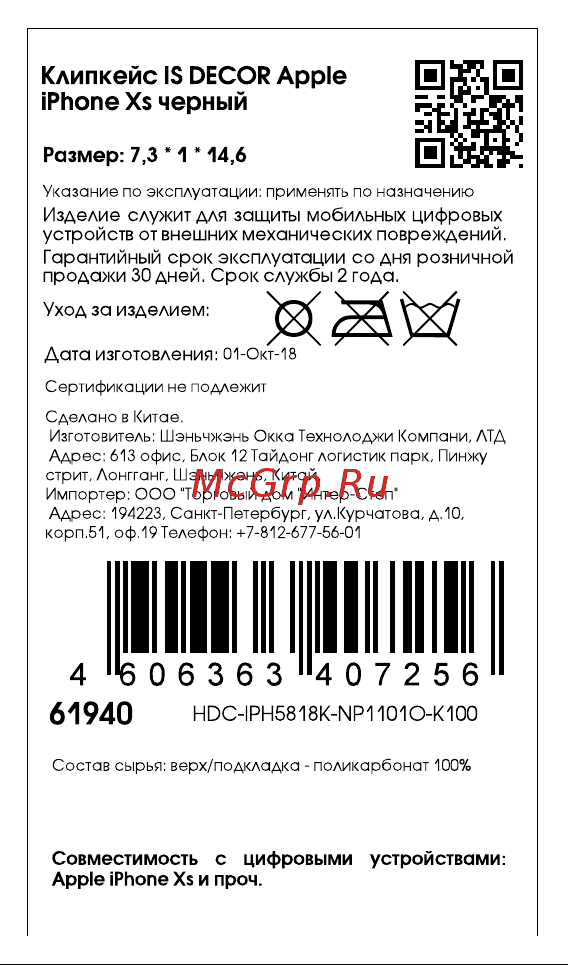 Interstep Decor для iPhone Xs Black (HDC-IPH5818K-NP1101O-K100) Инструкция по эксплуатации онлайн
