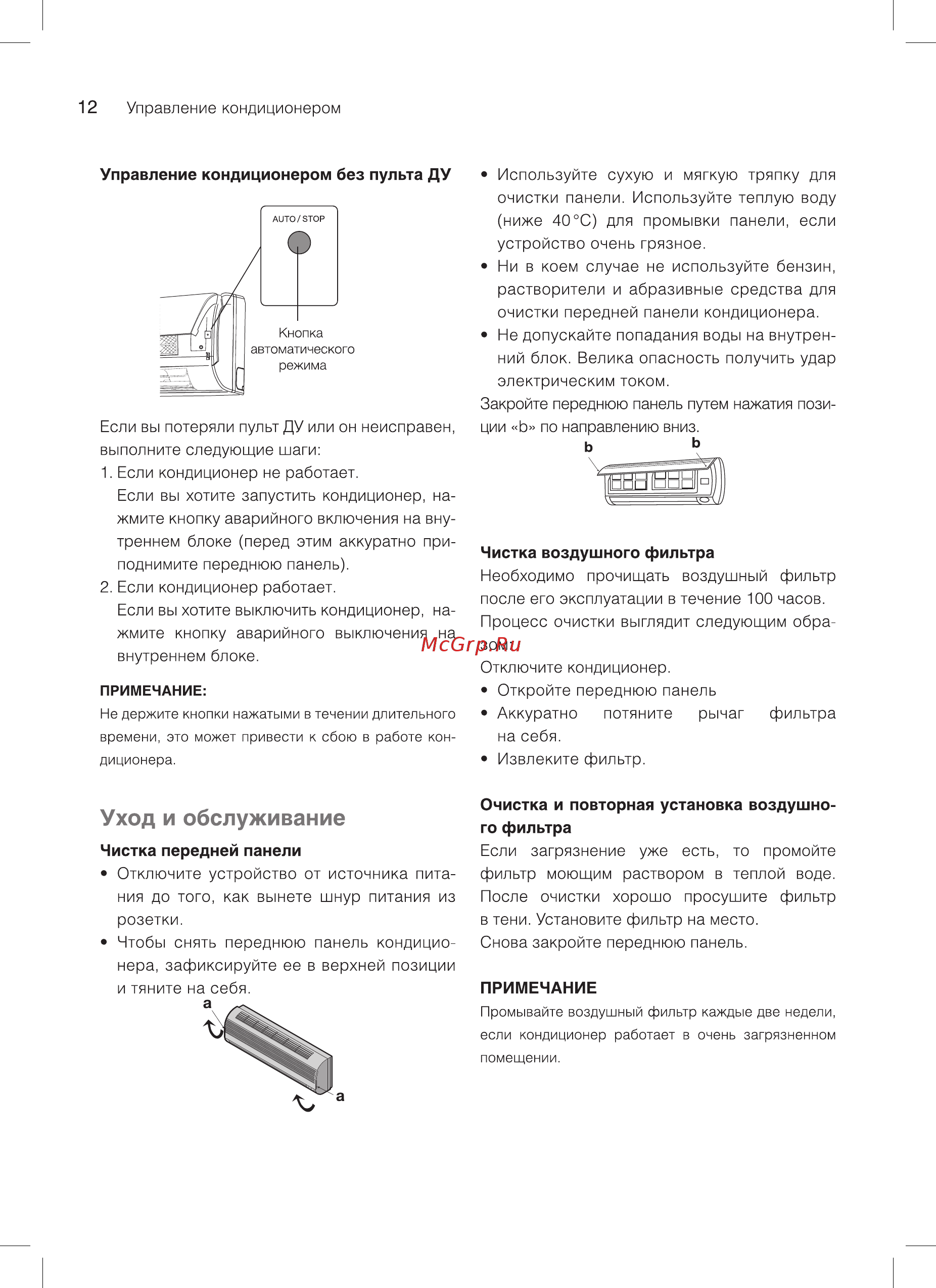 Subtropic SUB -24HN1_18Y [12/24] Уход и обслуживание