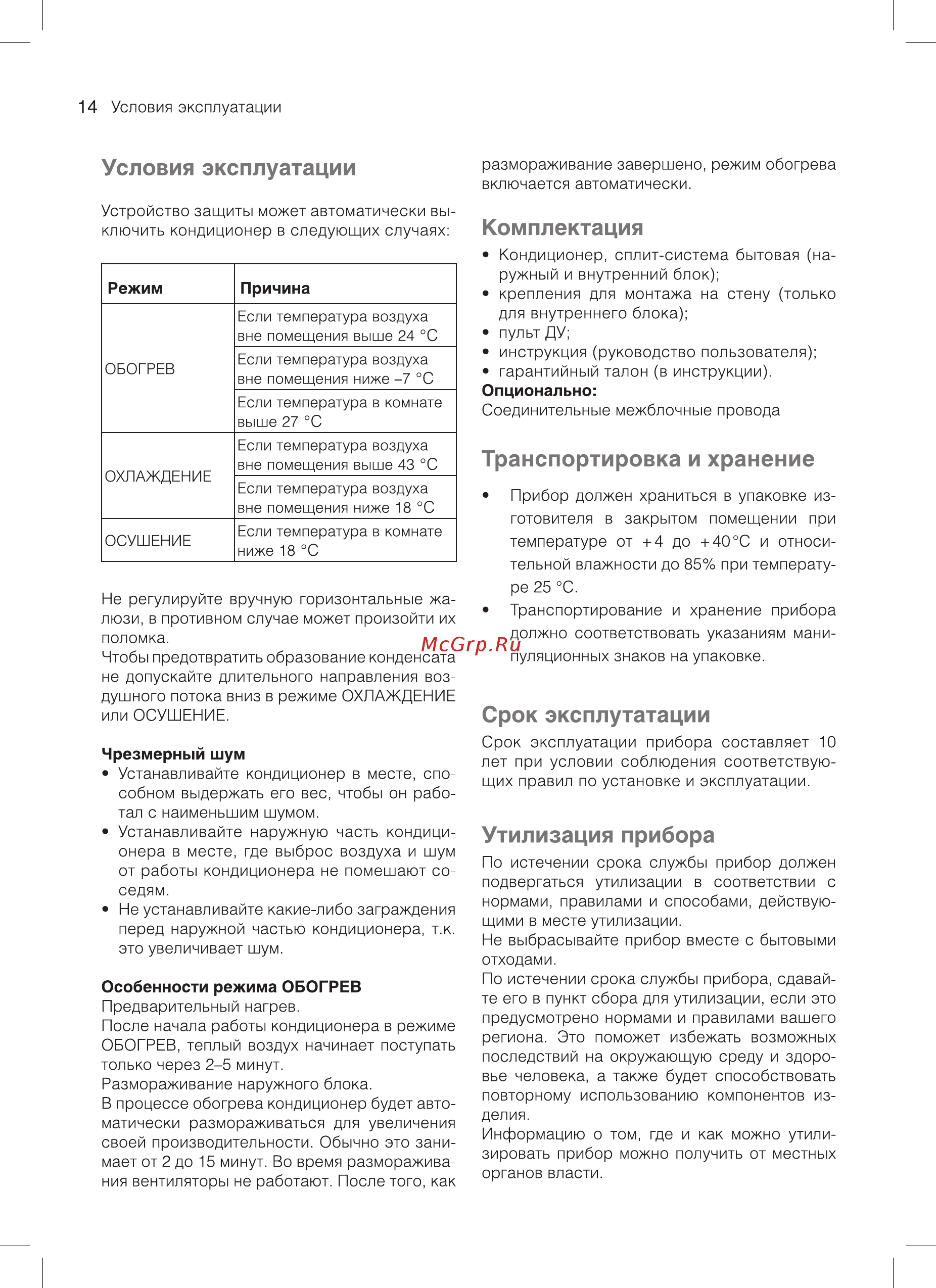 Subtropic SUB -24HN1_18Y [14/24] Комплектация