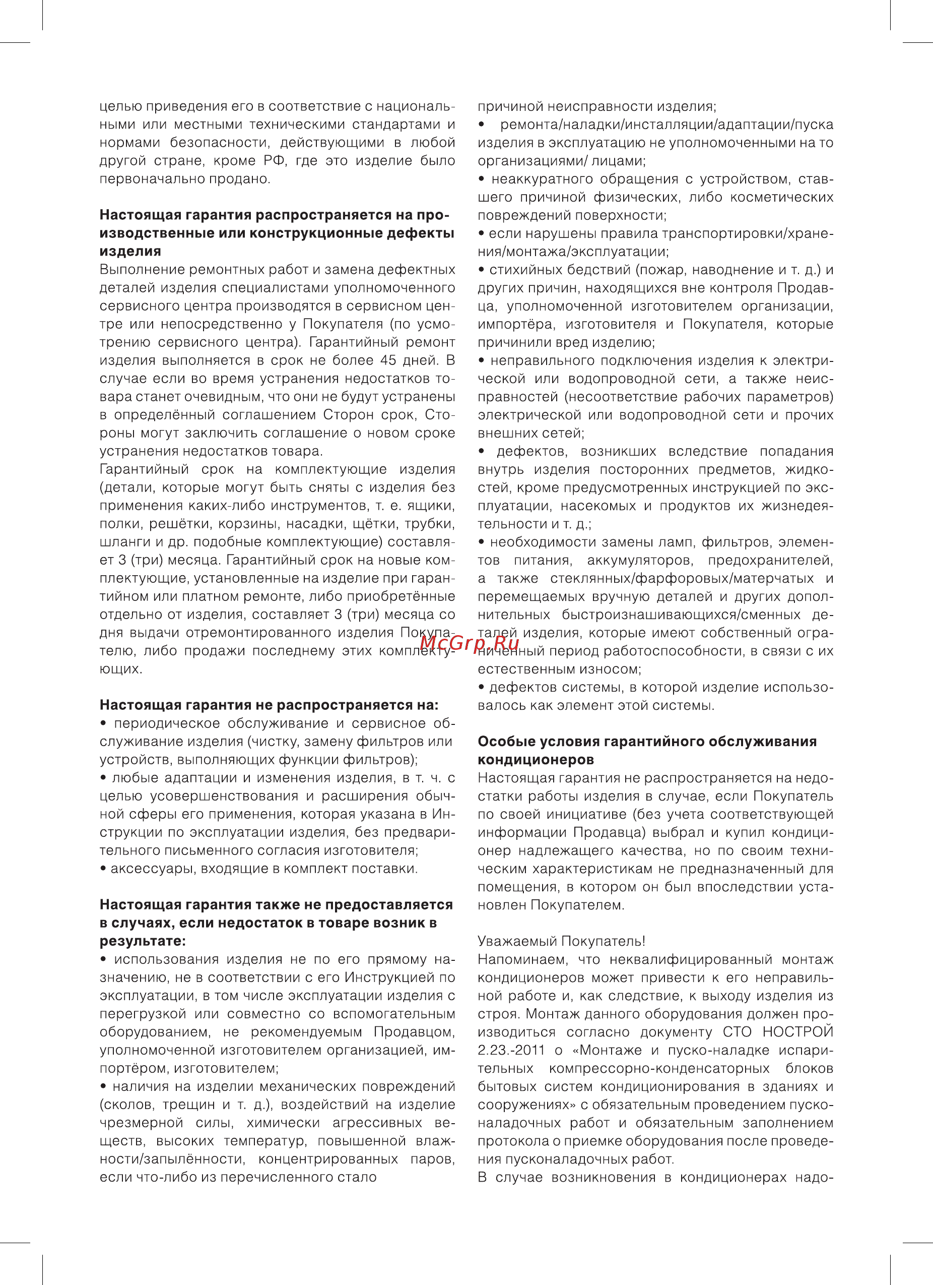 Subtropic SUB -24HN1_18Y [20/24] Настоящая гарантия не распространяется на