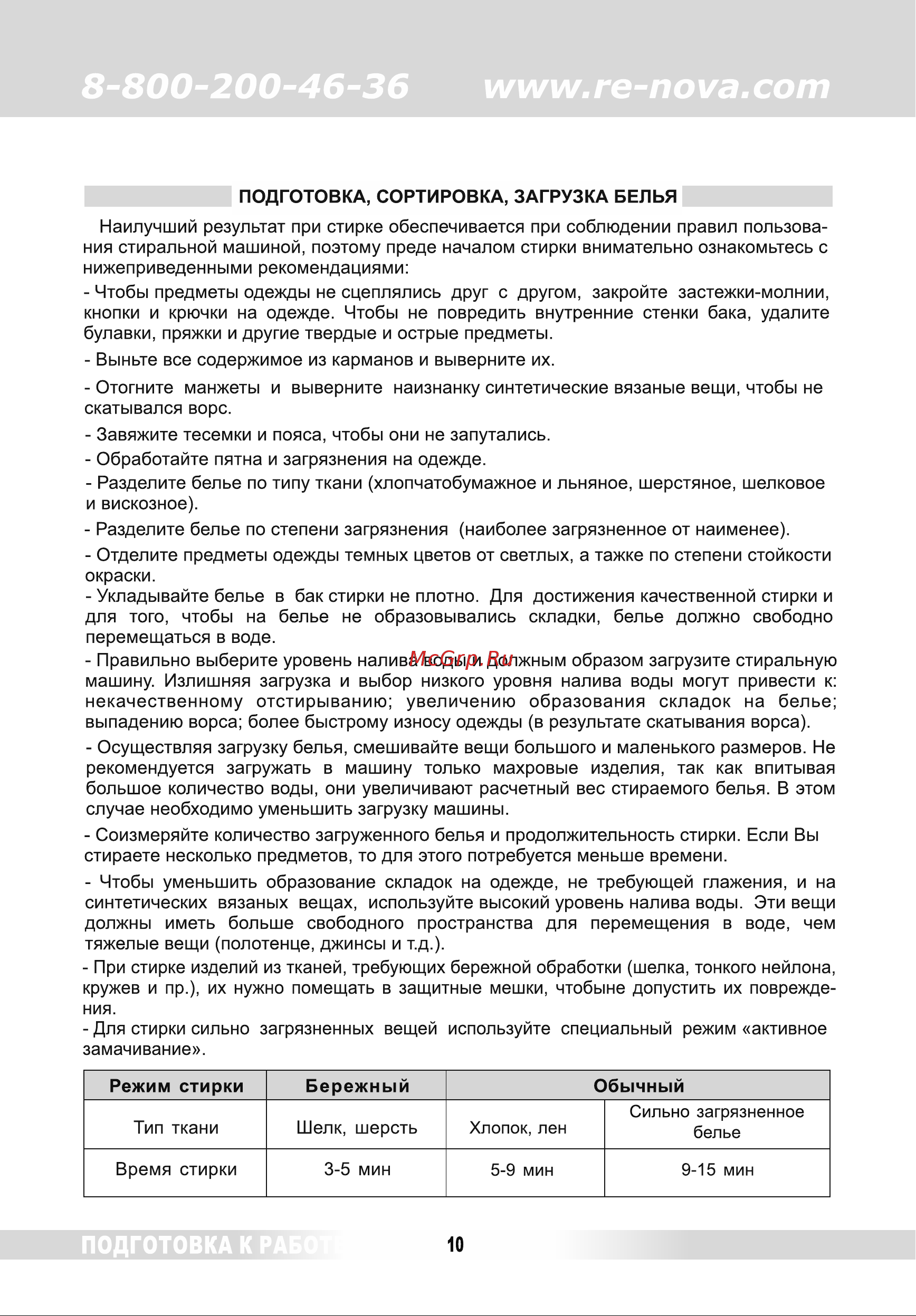 Славда WS-85PE крышка классик [10/20] Страница 10