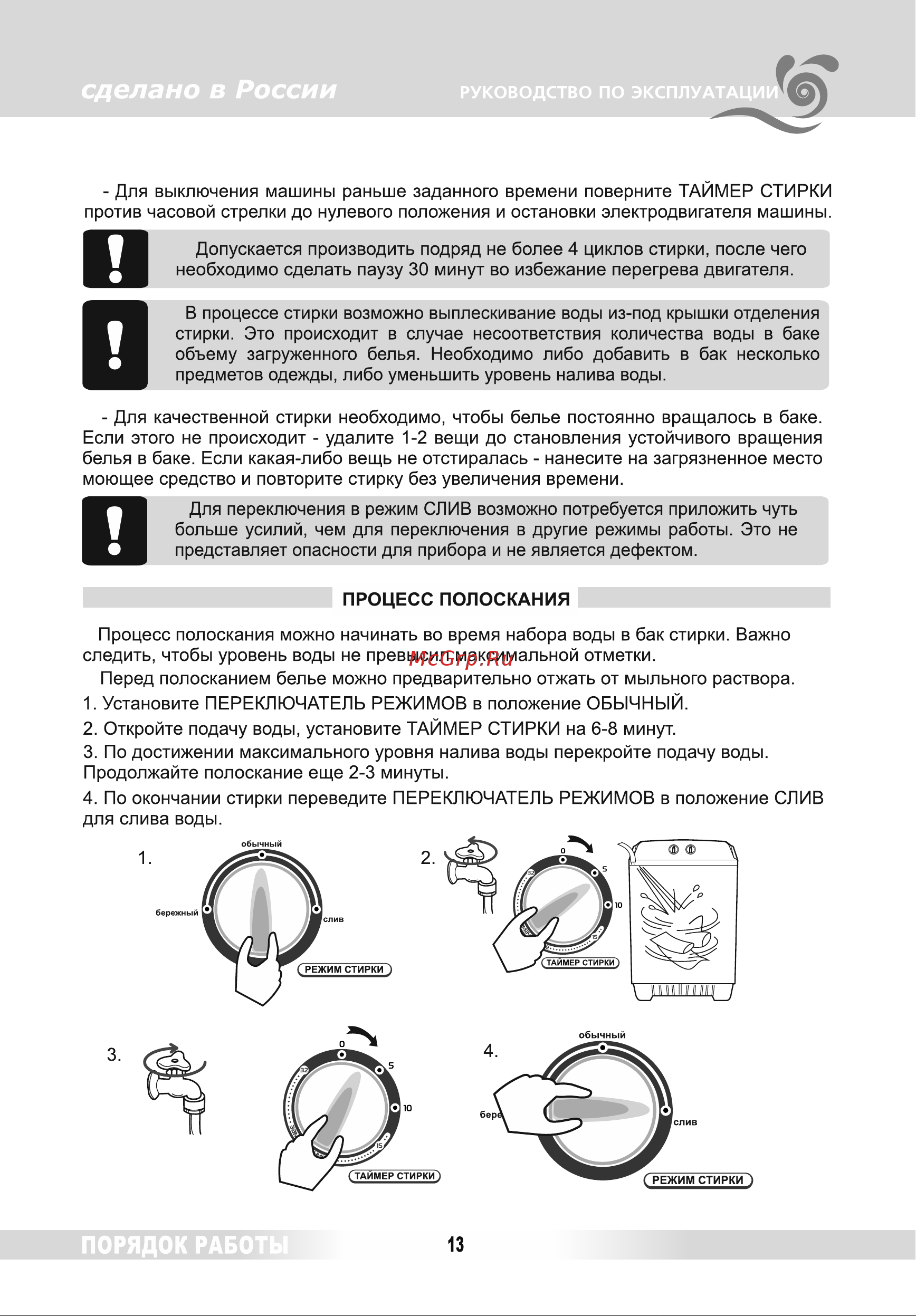 Славда WS-85PE крышка классик [13/20] Страница 13