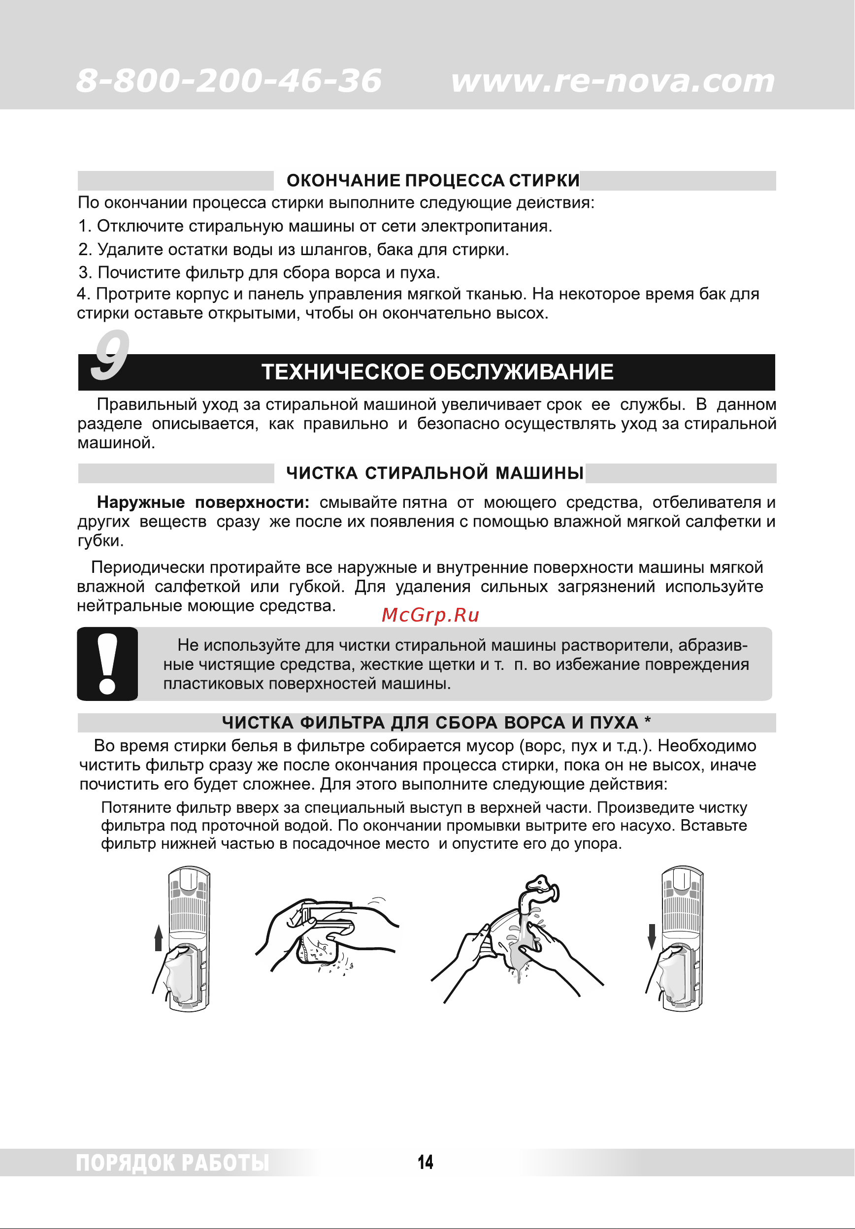 Славда WS-85PE крышка классик [14/20] Страница 14