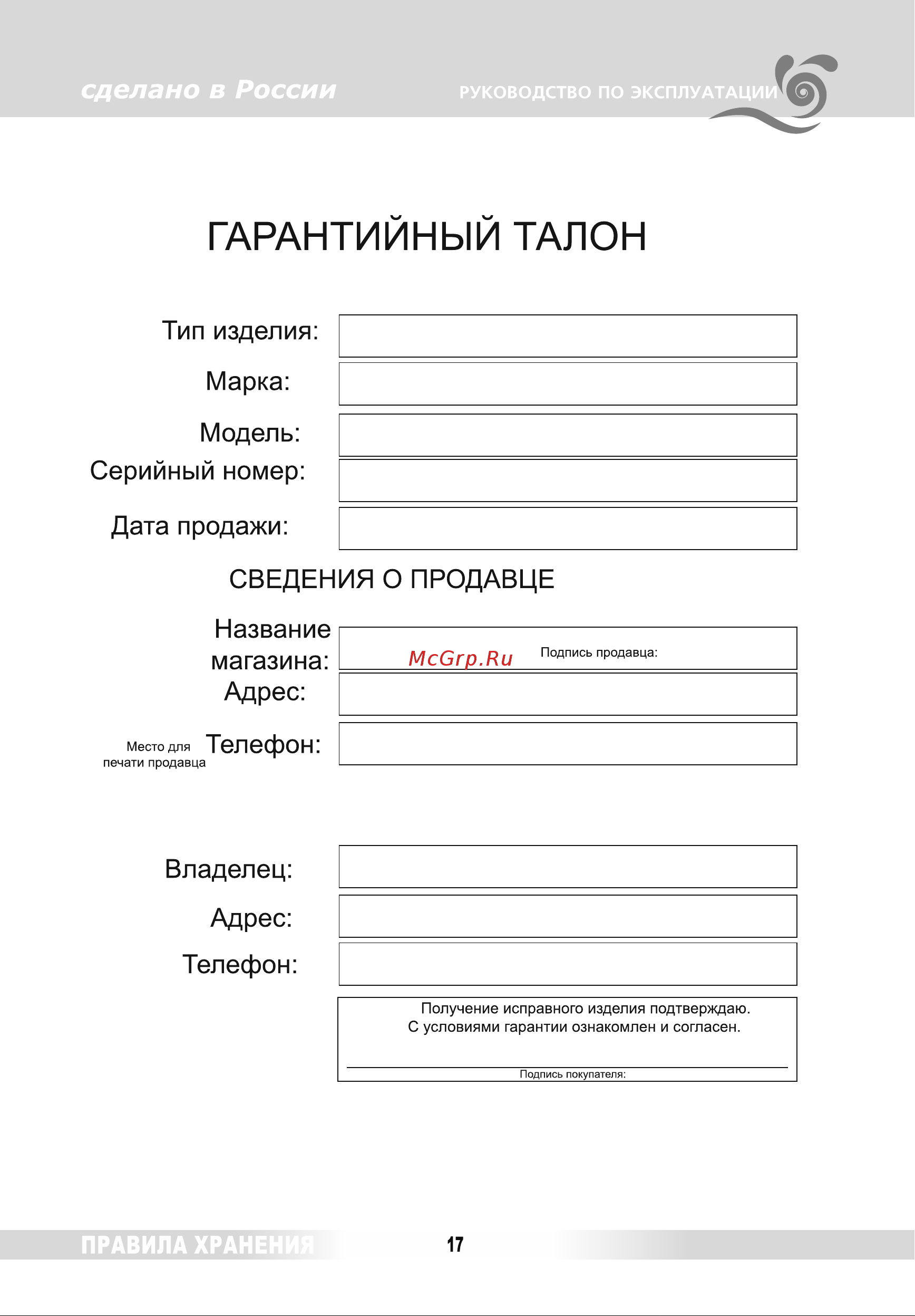 Славда WS-85PE крышка классик [17/20] Страница 17