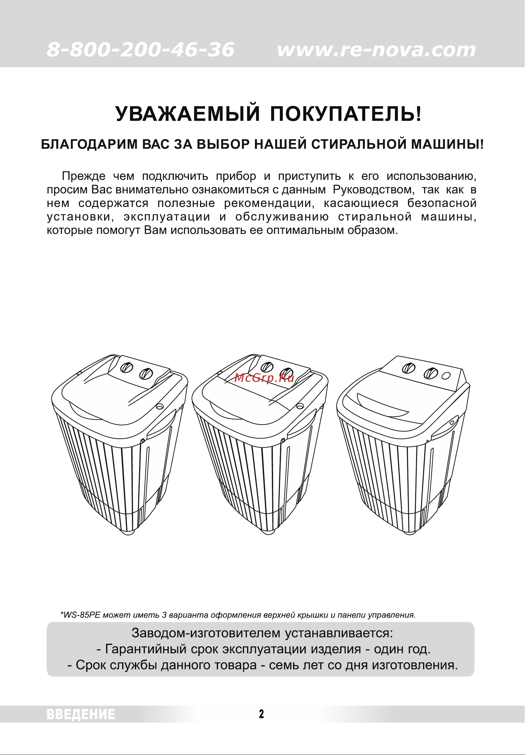 Славда WS-85PE крышка классик [2/20] Страница 2