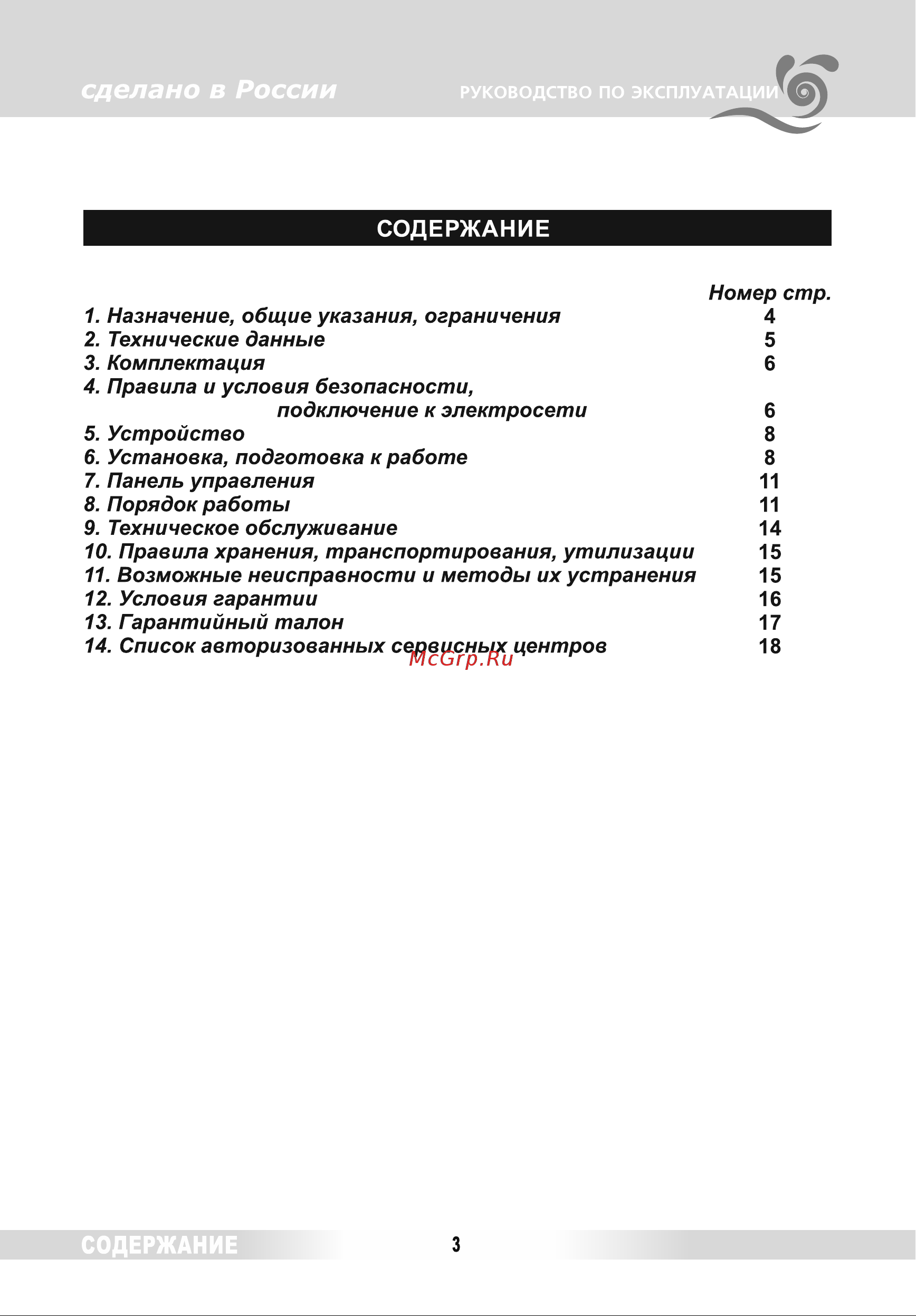 Славда WS-85PE крышка классик [3/20] Страница 3