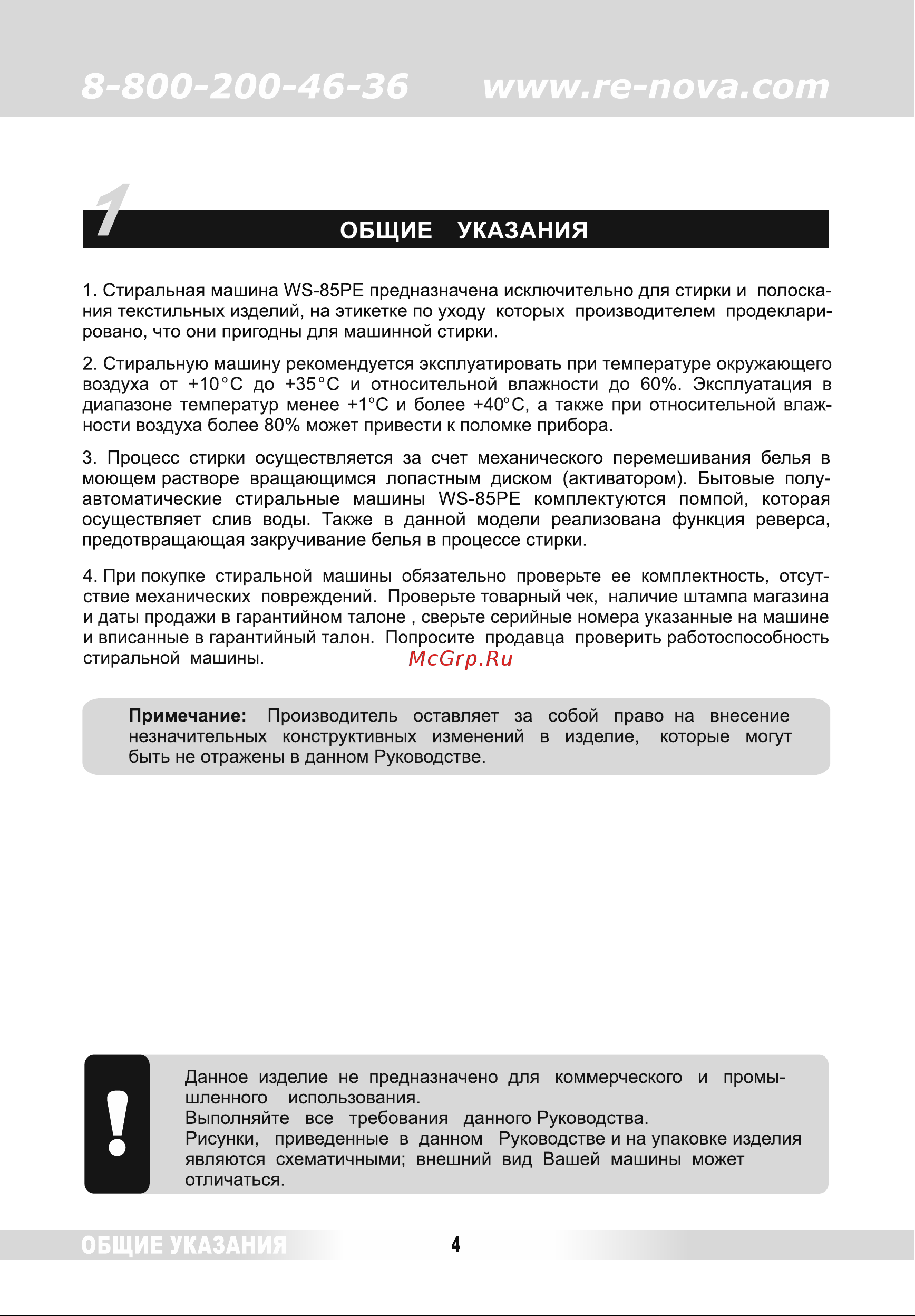 Славда WS-85PE крышка классик [4/20] Общие указания