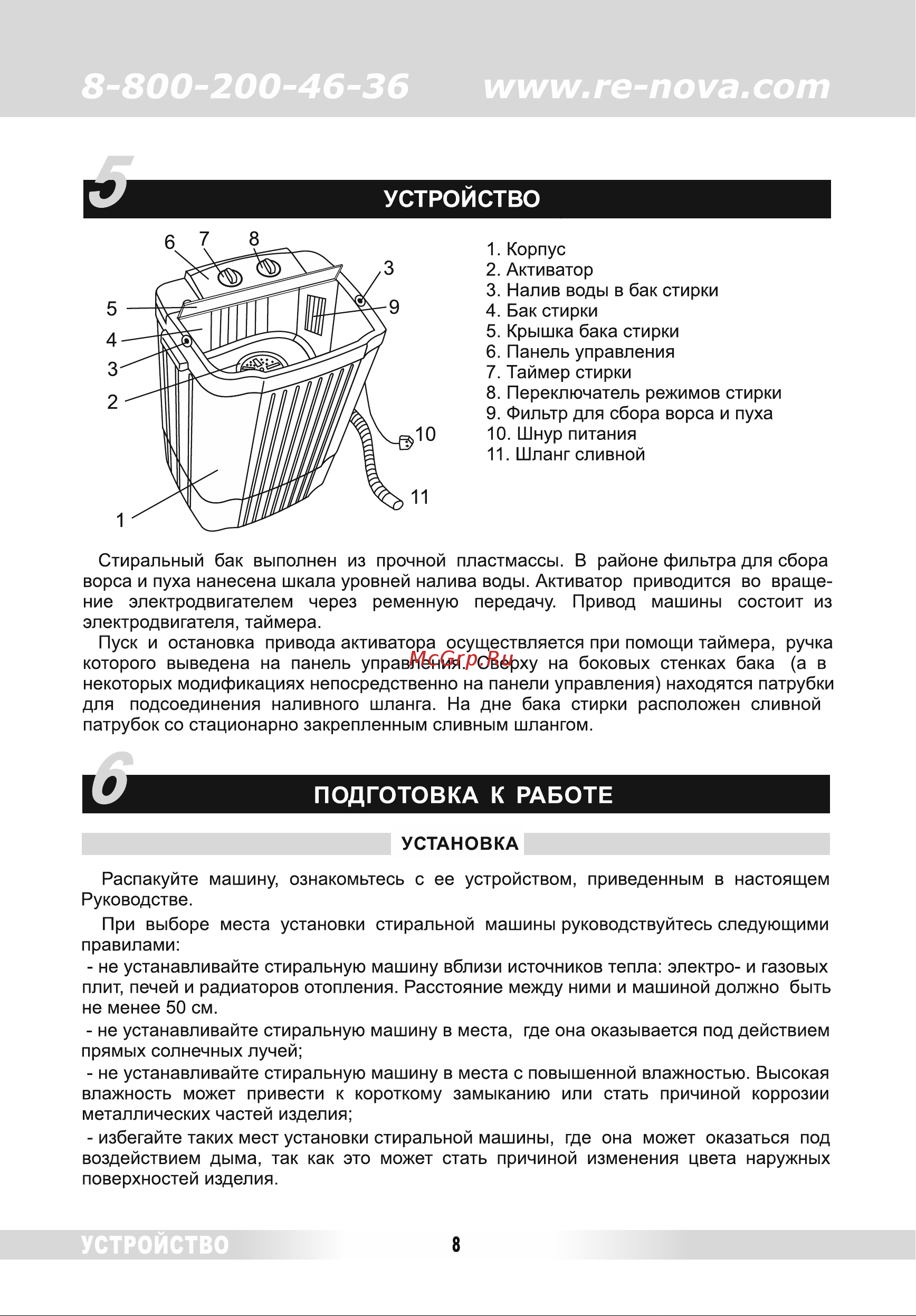 Славда WS-85PE крышка классик [8/20] Подготовка к работе