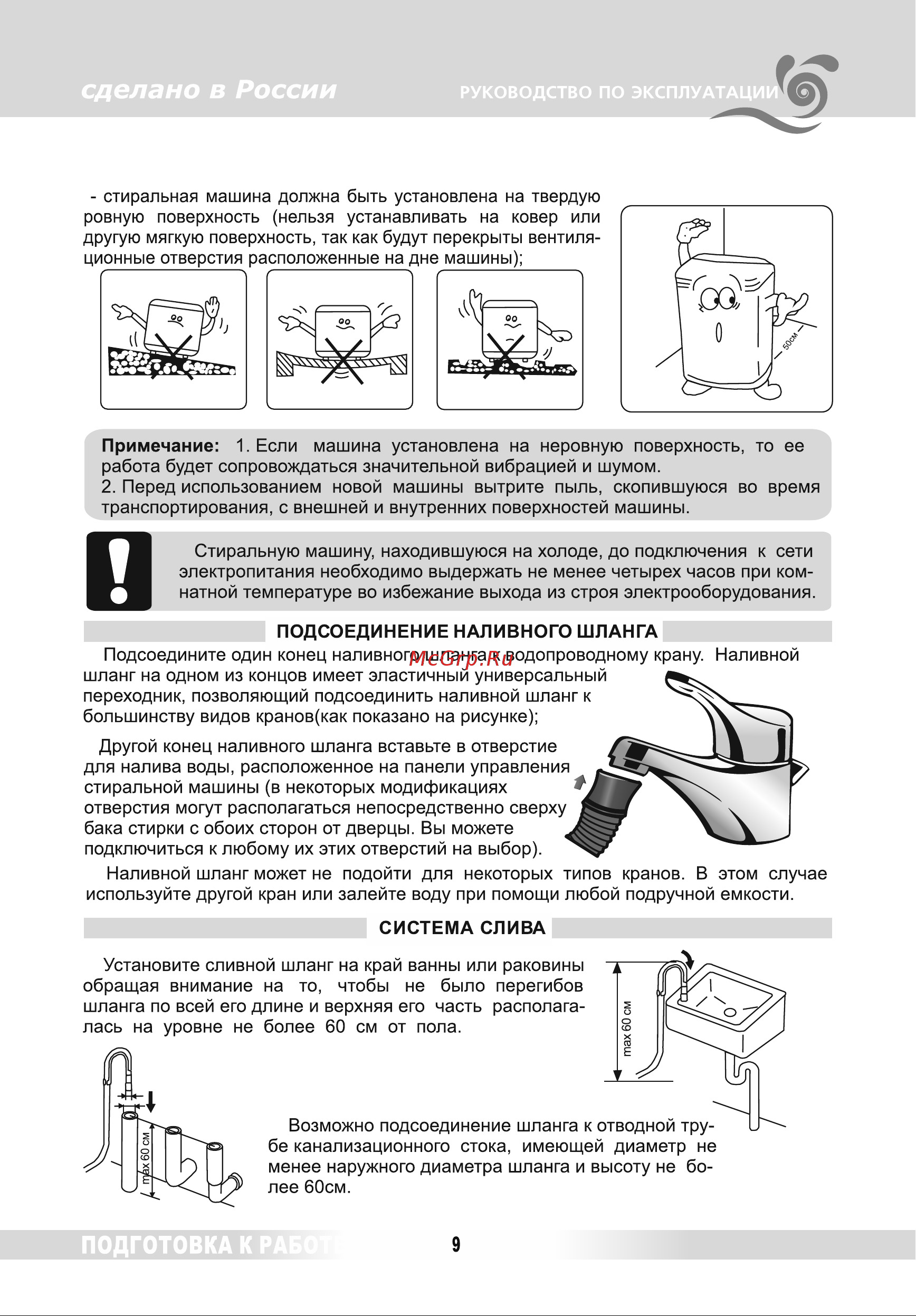Славда WS-85PE крышка классик [9/20] Страница 9