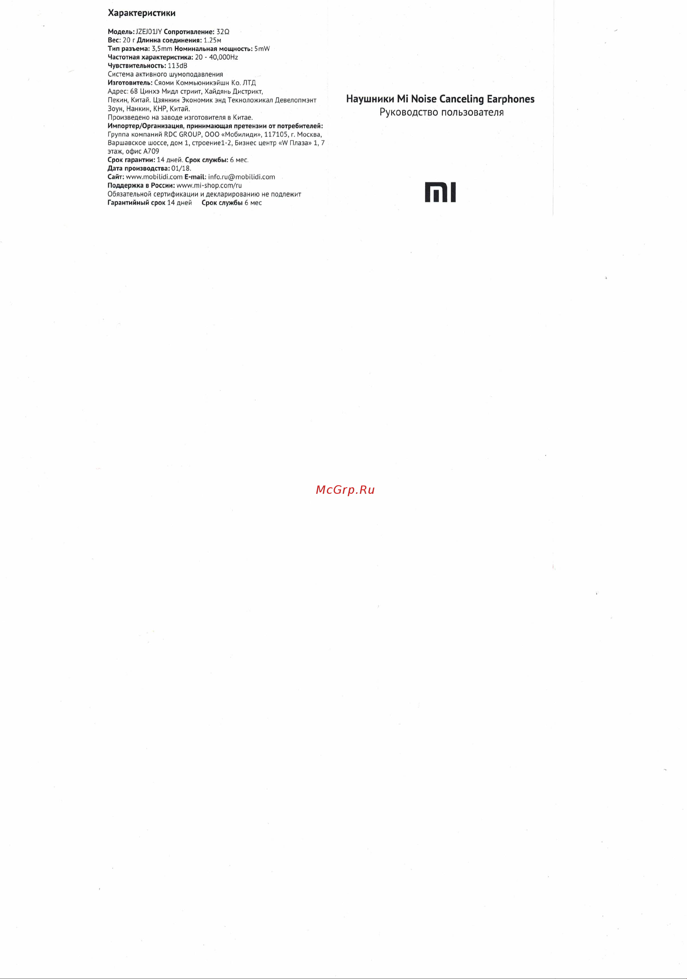 Xiaomi Mi Noise CancelIing Earphones (ZBW4386TY) Инструкция по эксплуатации онлайн