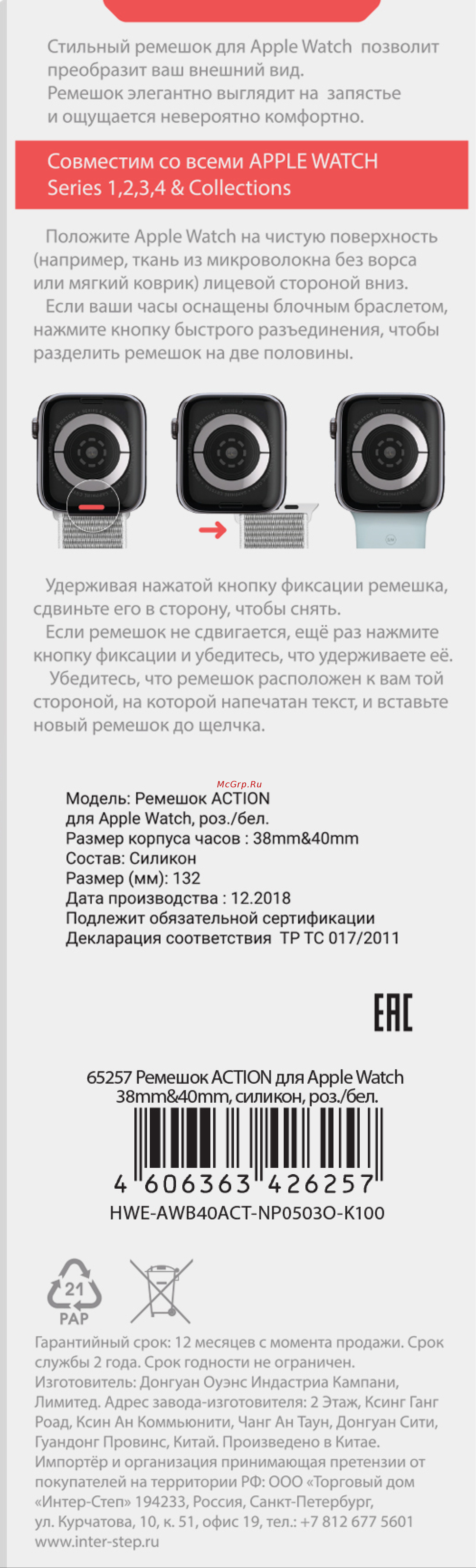 Interstep ACTION Apple Watch 38mm&40mm, силикон, роз./бел. Инструкция по эксплуатации онлайн