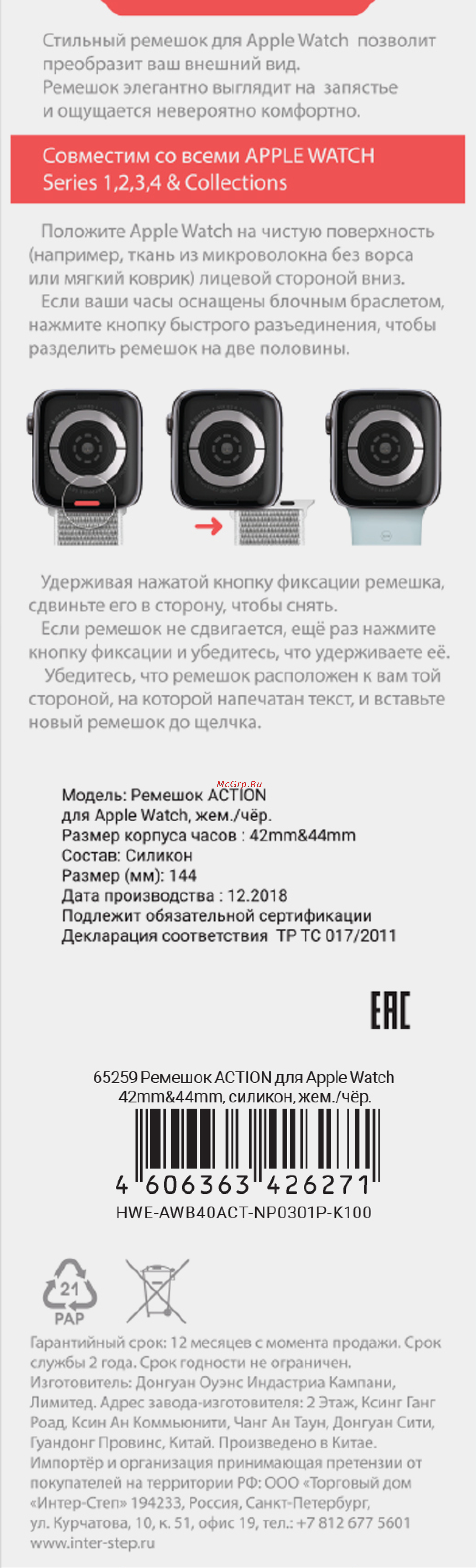Interstep S8 / SE 42/44/45 ACTION Apple Watch Инструкция по эксплуатации онлайн