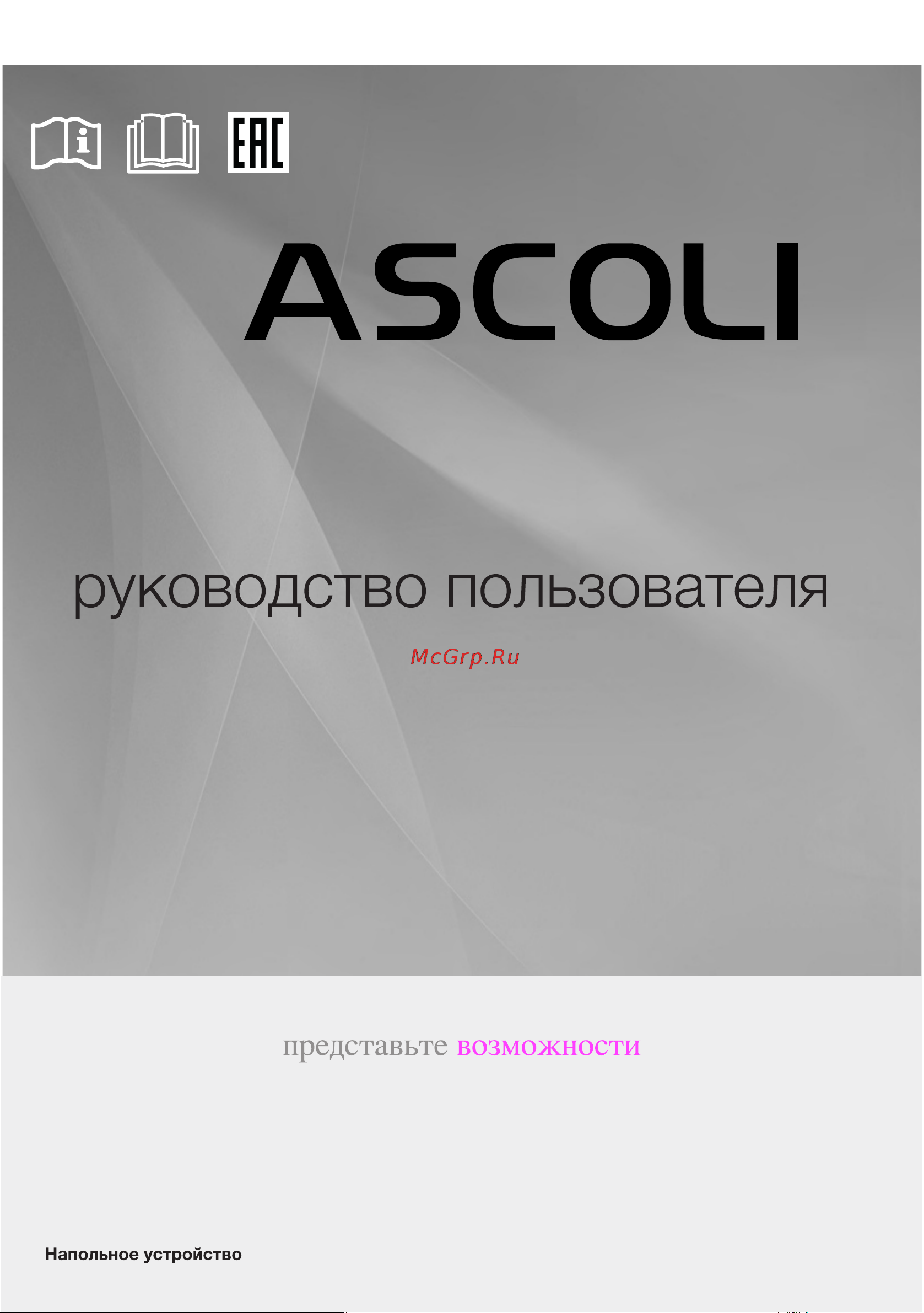 Ascoli ASRS50 Инструкция по эксплуатации онлайн