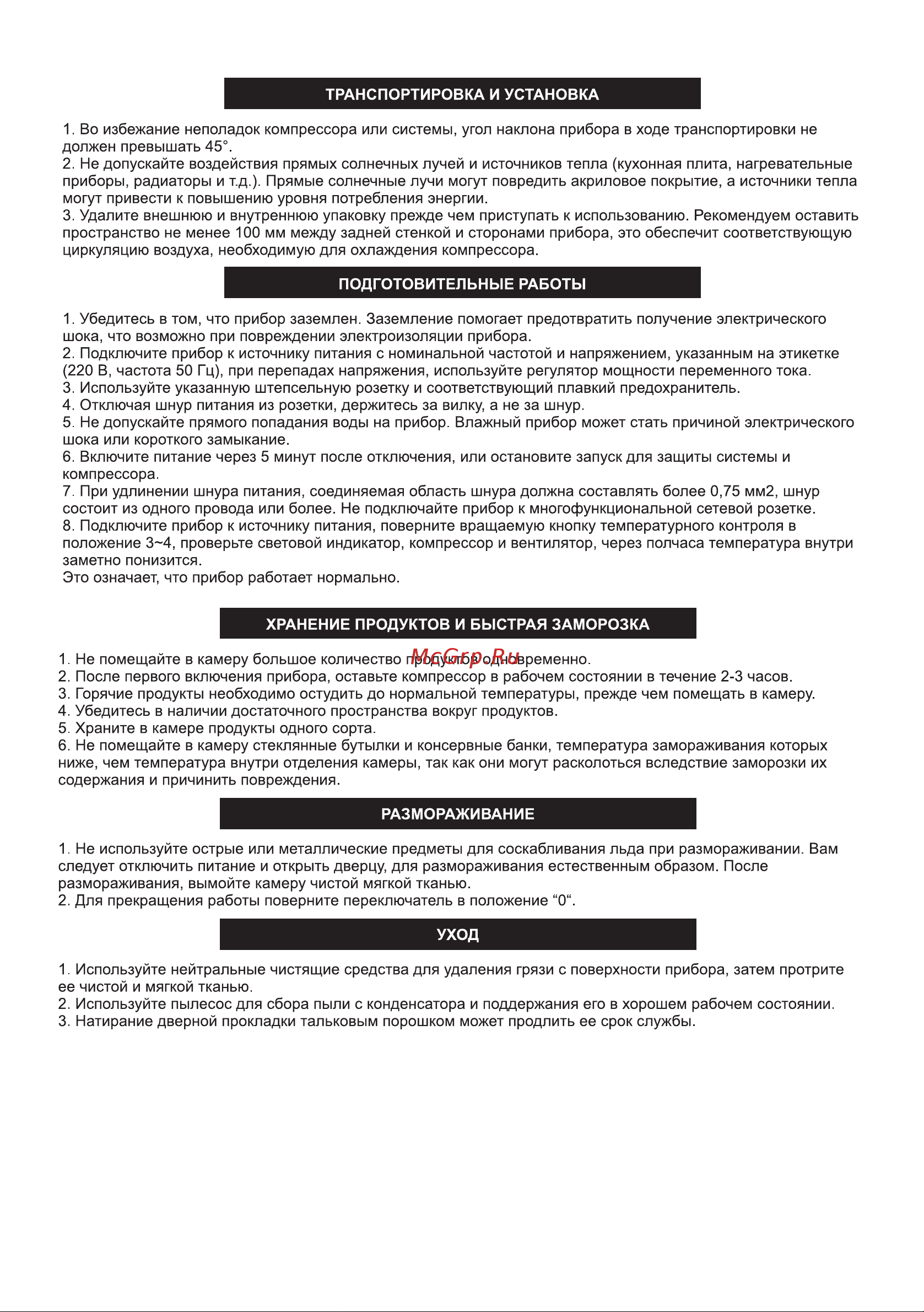 Ascoli ASRS50 Инструкция по эксплуатации онлайн [3/8] 583880