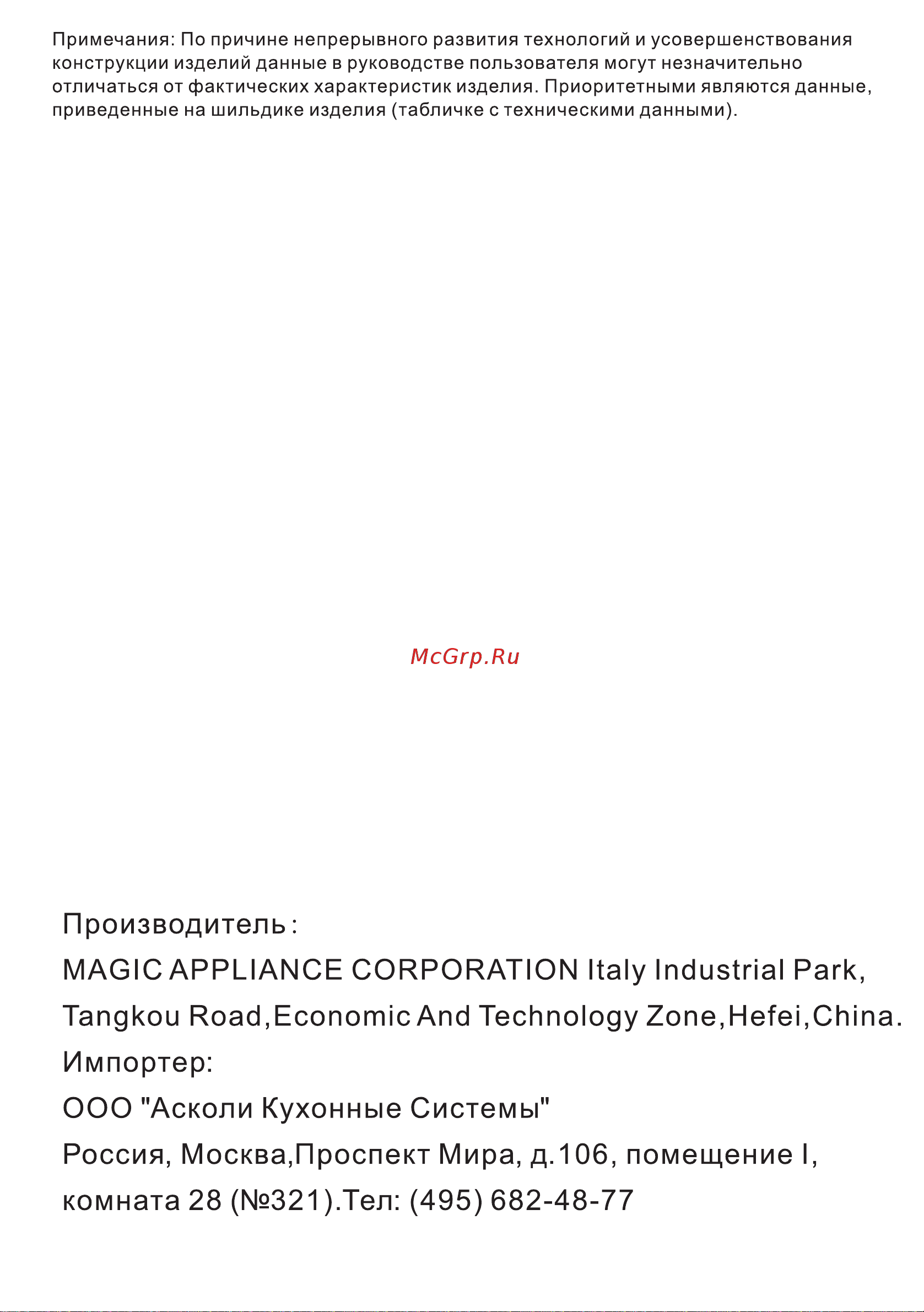 Ascoli ASRS50 [8/8] 共用说明书chest freezer user manual 已修改 12
