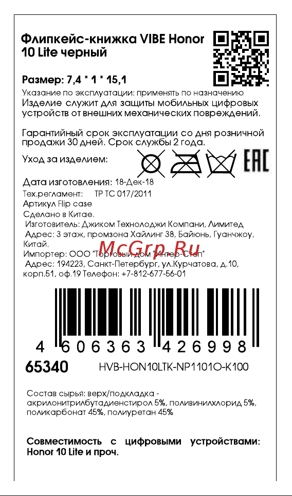 Interstep Vibe для Honor 10 Lite Black (Чехол IS HVB-HON10LTK-NP1101O-K100) Инструкция по эксплуатации онлайн