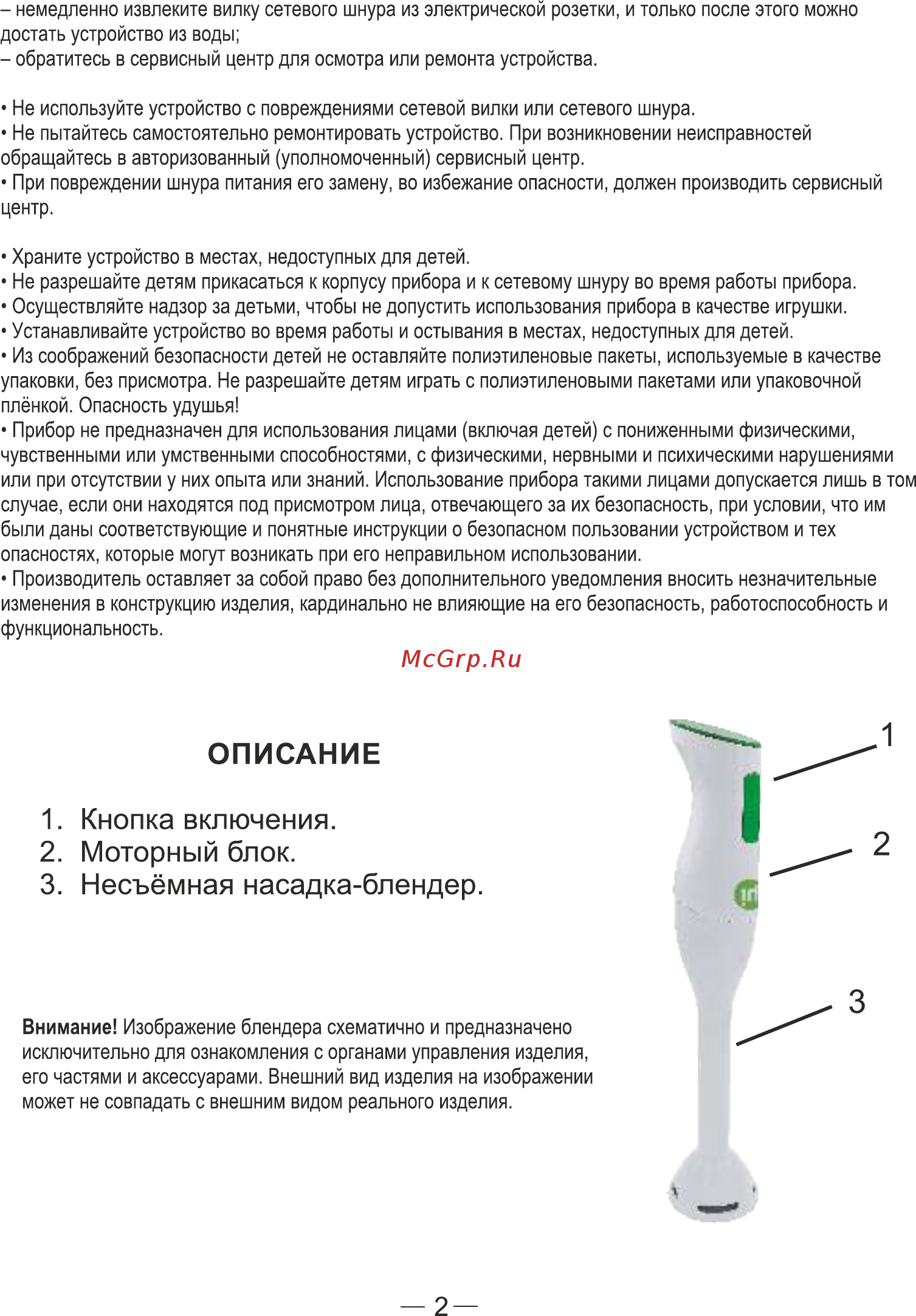 Hi BS-0302 [2/8] Кнопка включения 2 моторный блок 3 несъёмная насадка блендер