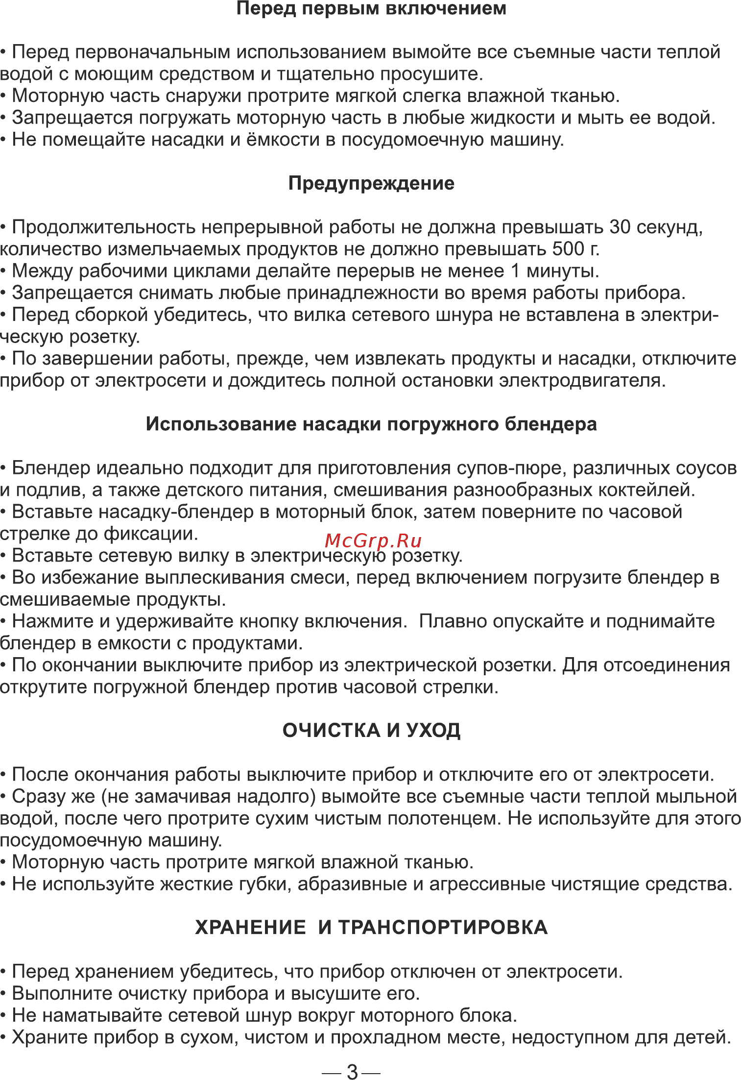 Hi BS-0302 Инструкция по эксплуатации онлайн [3/8] 583945