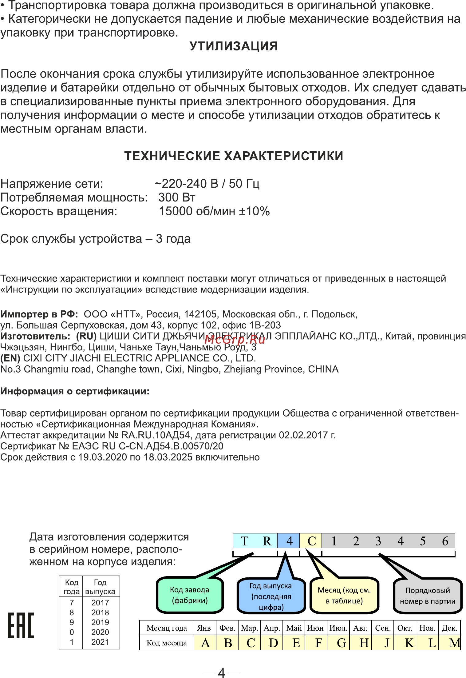Hi BS-0302 [4/8] Ене