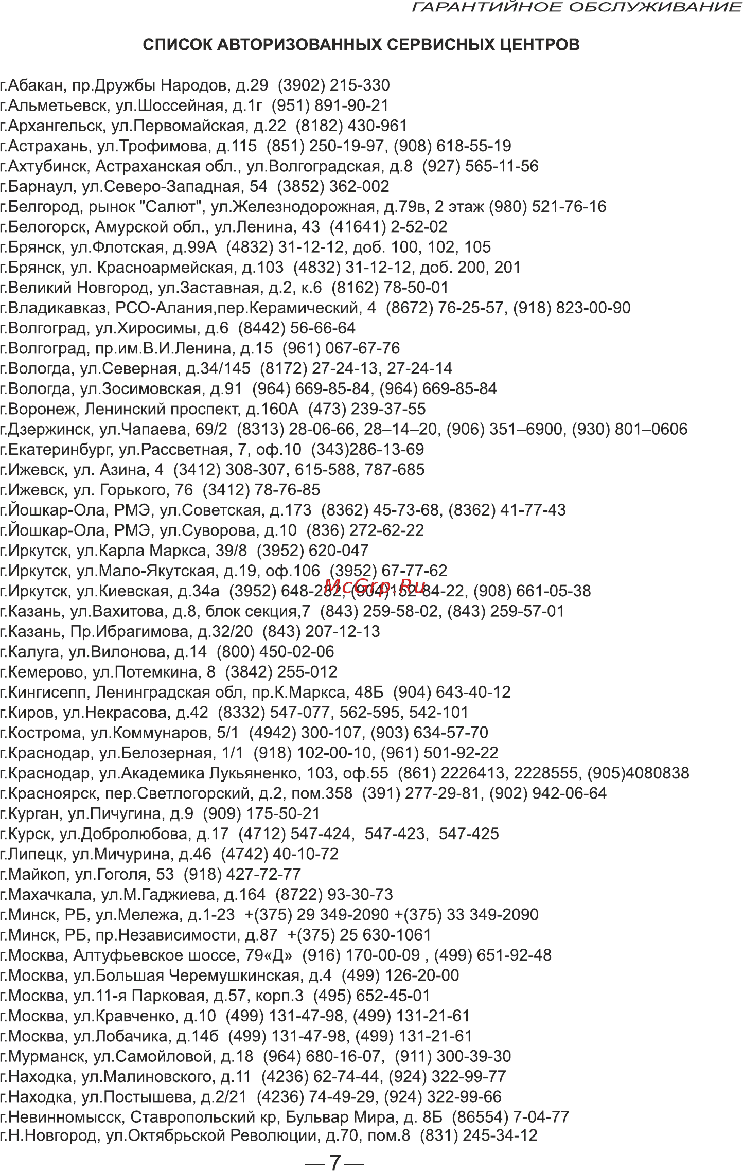Hi BS-0302 [7/8] Список авторизованных сервисных центров