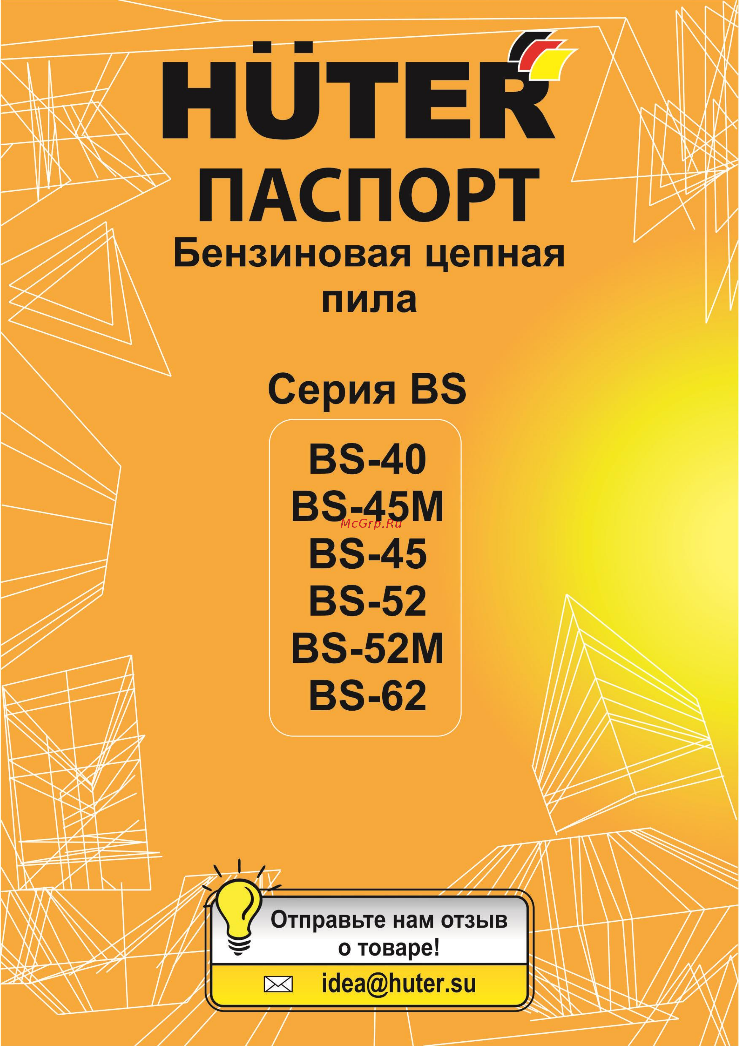 Huter BS-40 (70/6/1) Инструкция по эксплуатации онлайн