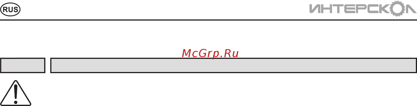 Интерскол ДА-18ЭР 536.0.2.02 [4/16] Инструкцияпобезопасности