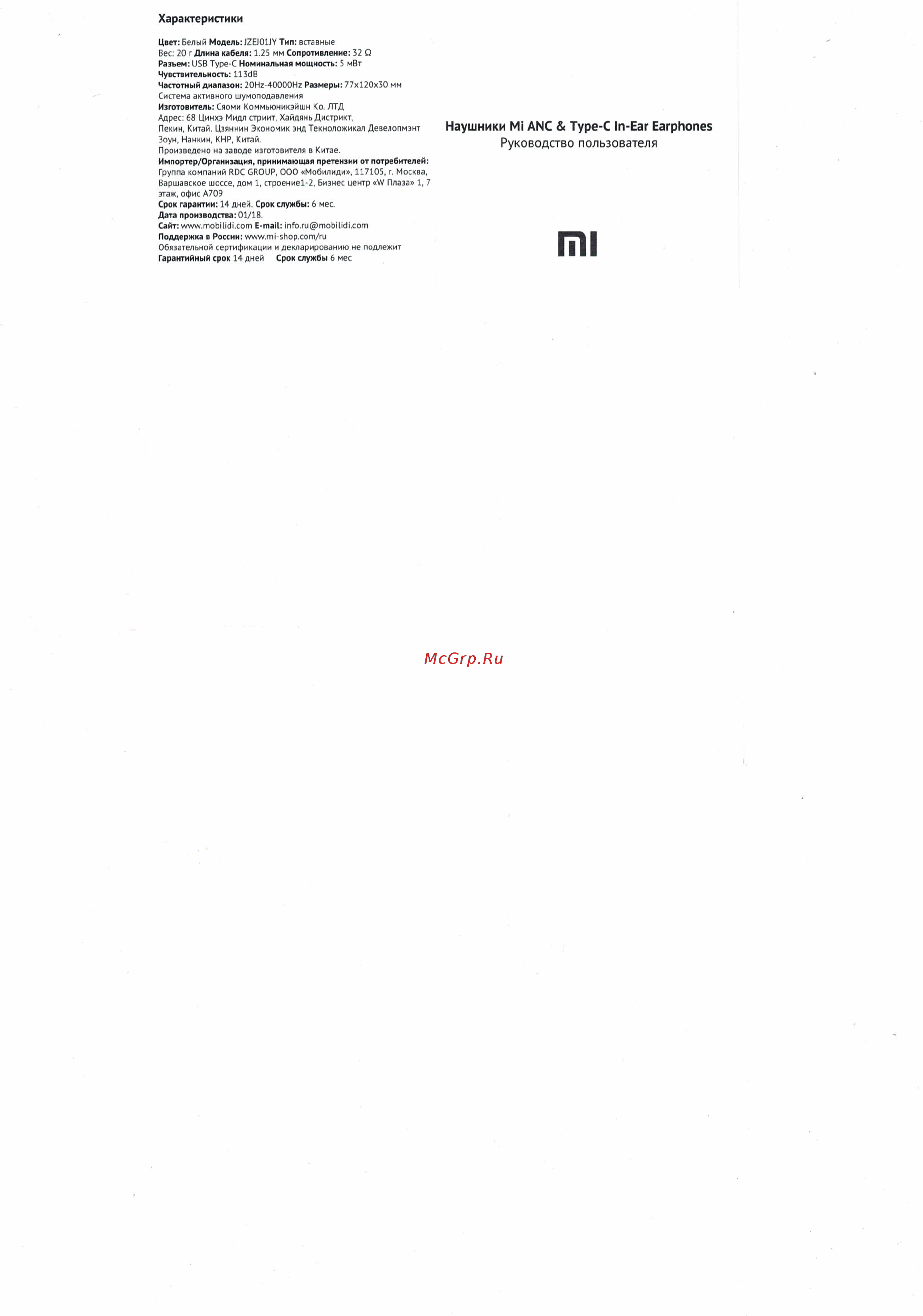 Xiaomi Mi ANC & Type-C In-Ear Earphones Black (ZBW4382TY) Инструкция по эксплуатации онлайн