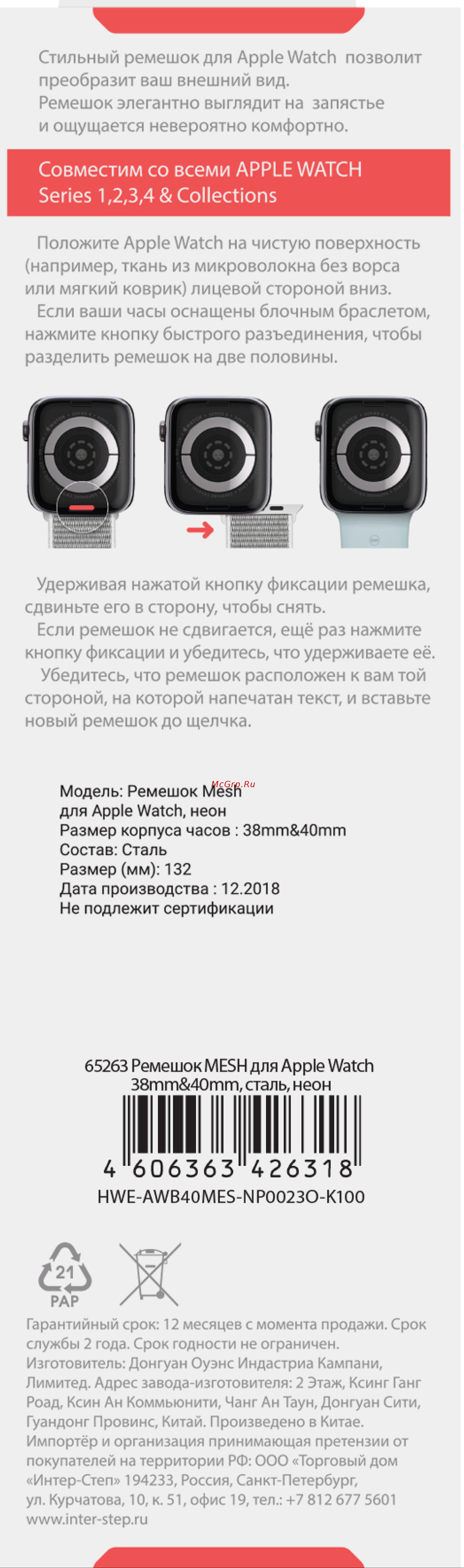 Interstep S8 / SE 38/40/41 MESH Apple Watch, сталь, неон Инструкция по эксплуатации онлайн