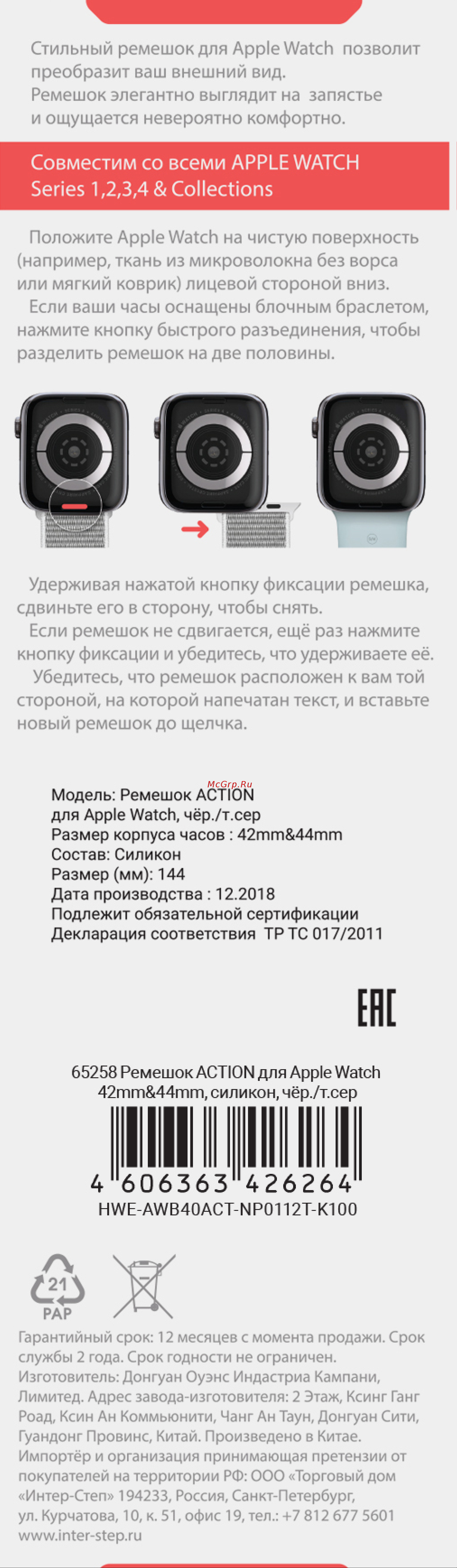 Interstep S8 / SE 42/44/45 ACTION Apple Watch Инструкция по эксплуатации онлайн