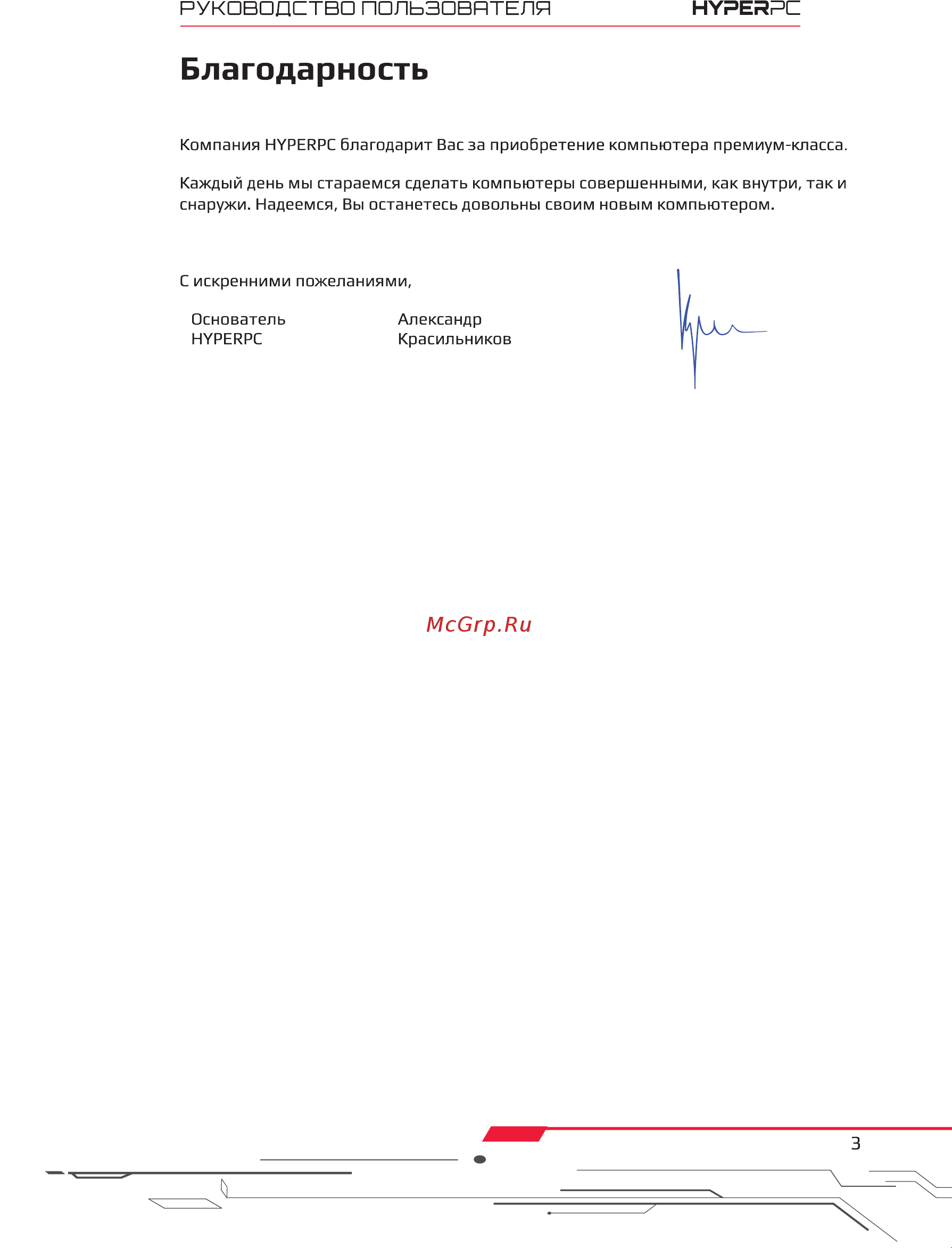 HyperPC Lumen Plus (iA3080) Инструкция по эксплуатации онлайн [3/15] 584255