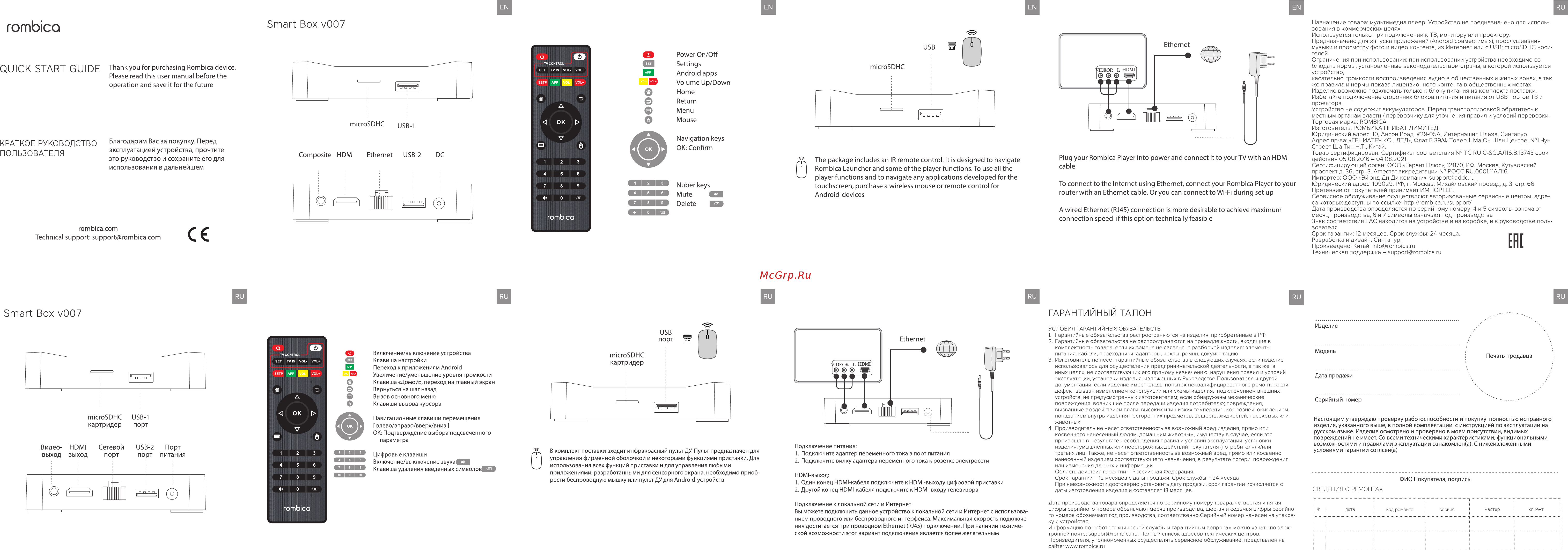 Rombica Smart Box v007 (SBQ-SM007) Инструкция по эксплуатации онлайн
